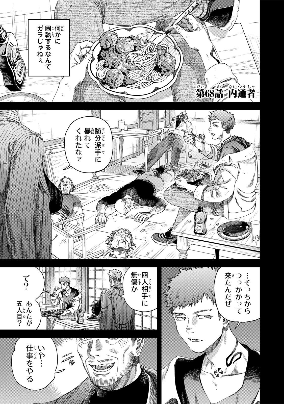 Majo to Youhei Chapter 68.1 1ページ