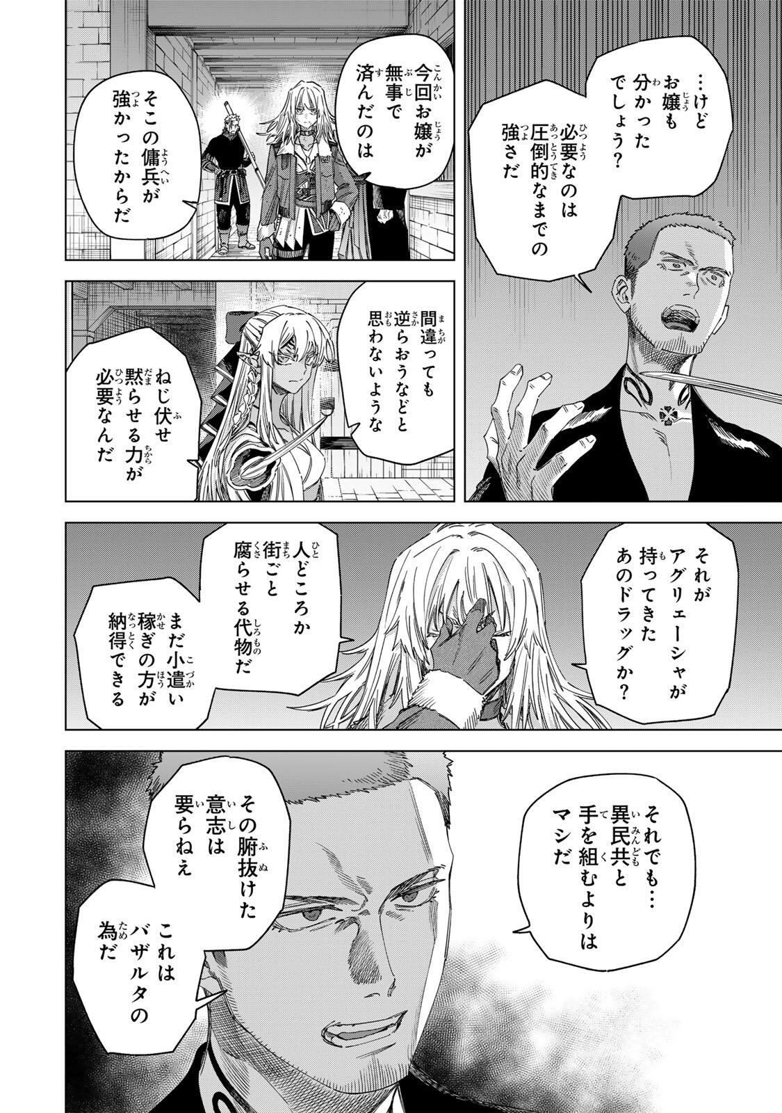 Majo to Youhei Chapter 68.1 14ページ