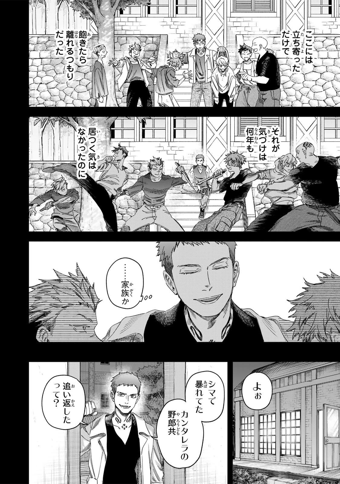 Majo to Youhei Chapter 68.1 4ページ