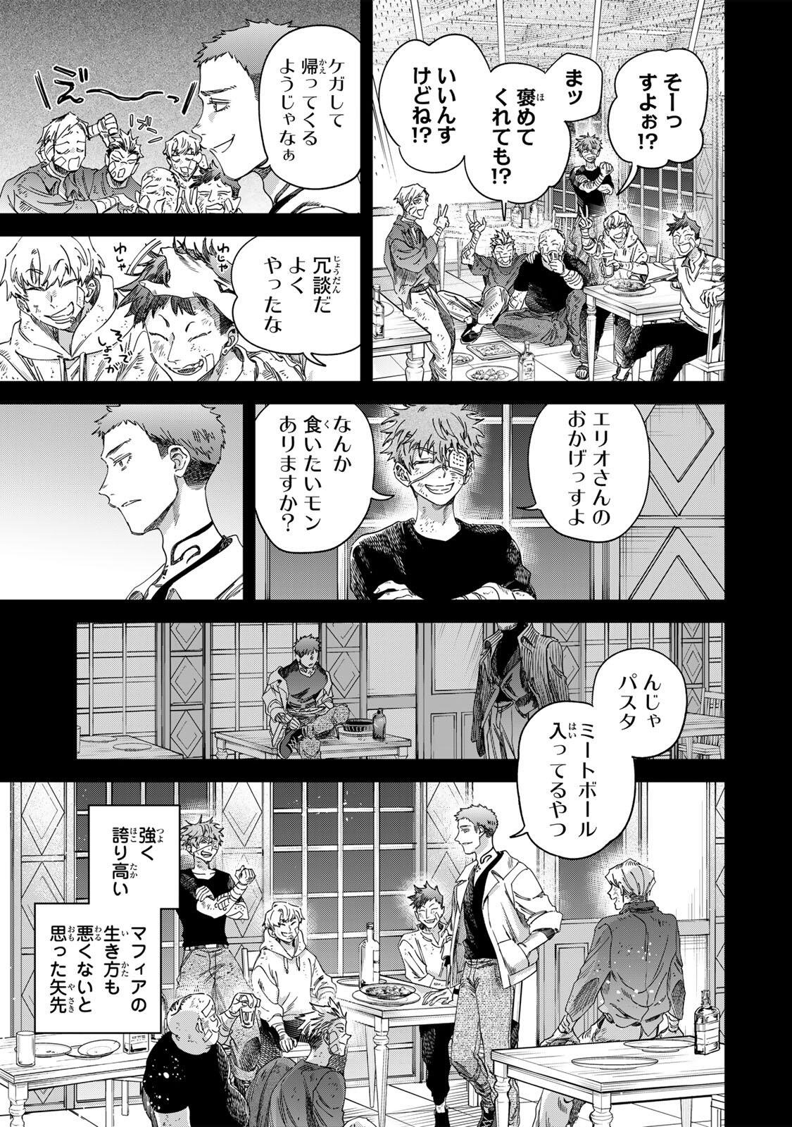 Majo to Youhei Chapter 68.1 5ページ