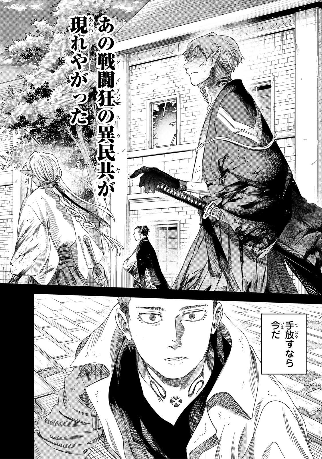 Majo to Youhei Chapter 68.1 6ページ