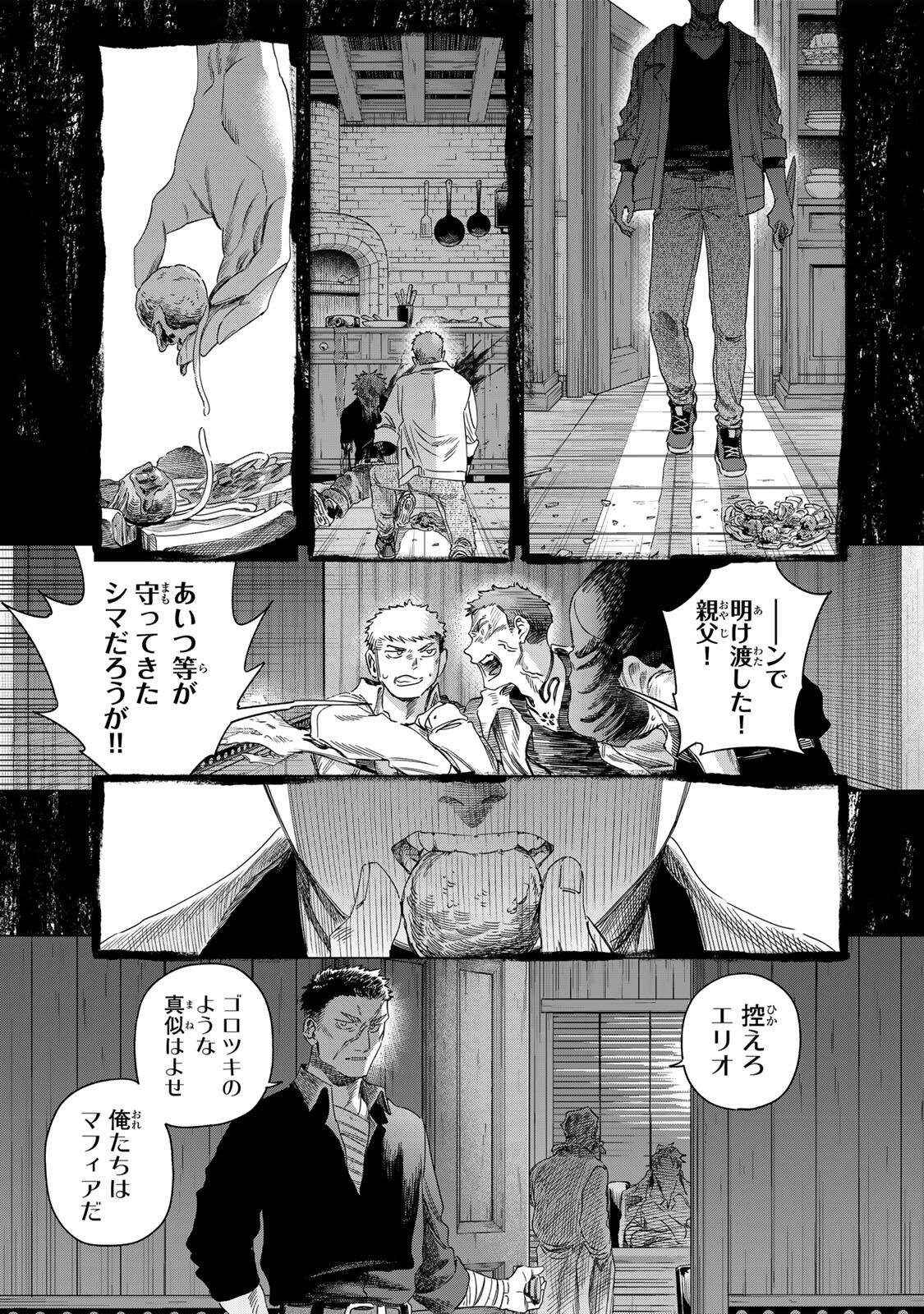 Majo to Youhei Chapter 68.1 9ページ