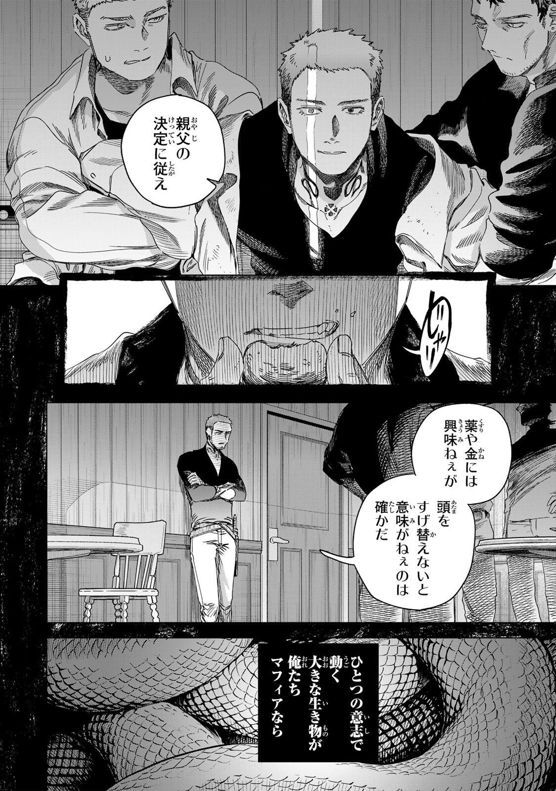 Majo to Youhei Chapter 68.1 10ページ