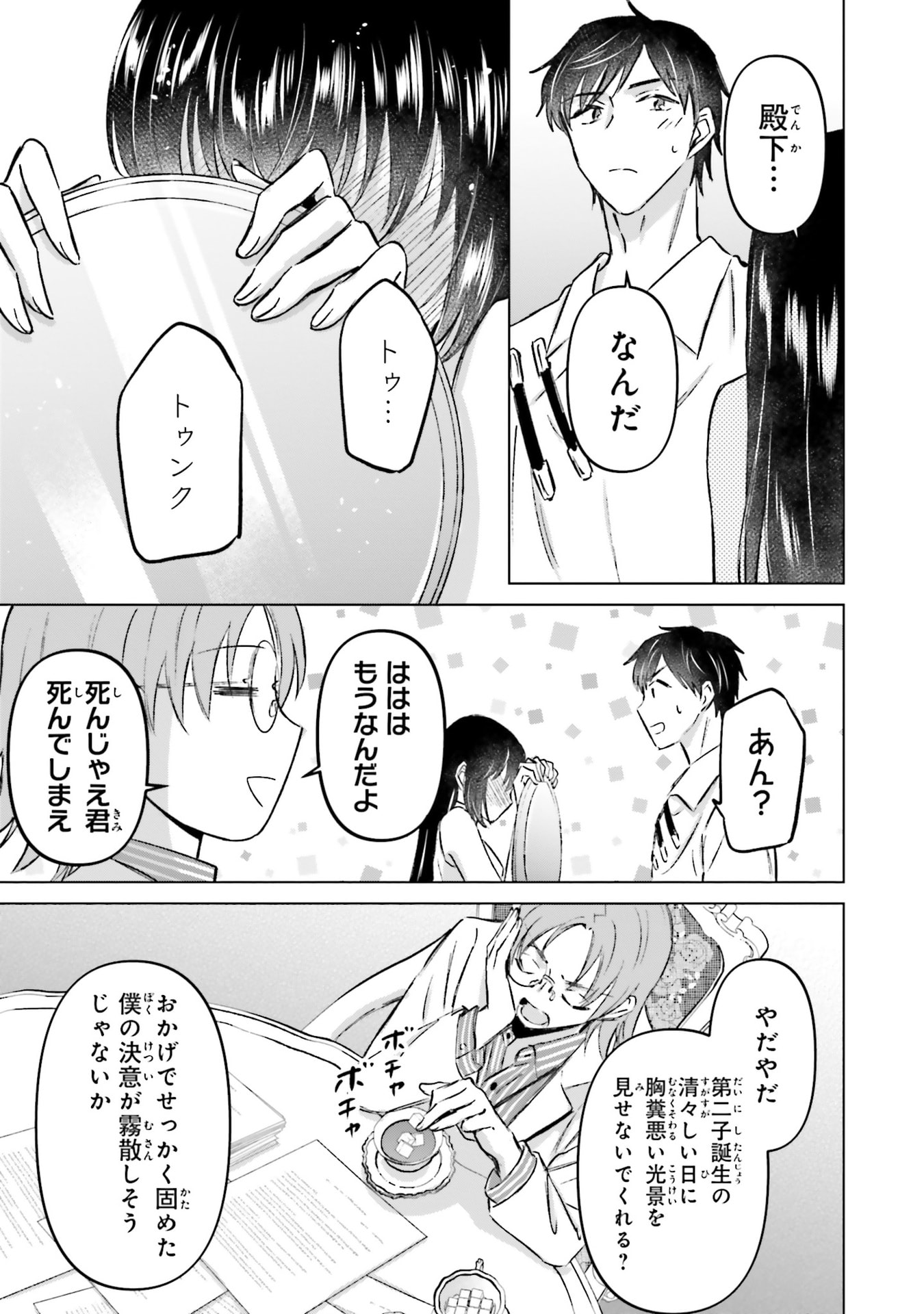Shaba no "Futsuu" wa Muzukashii Chapter 70 11ページ