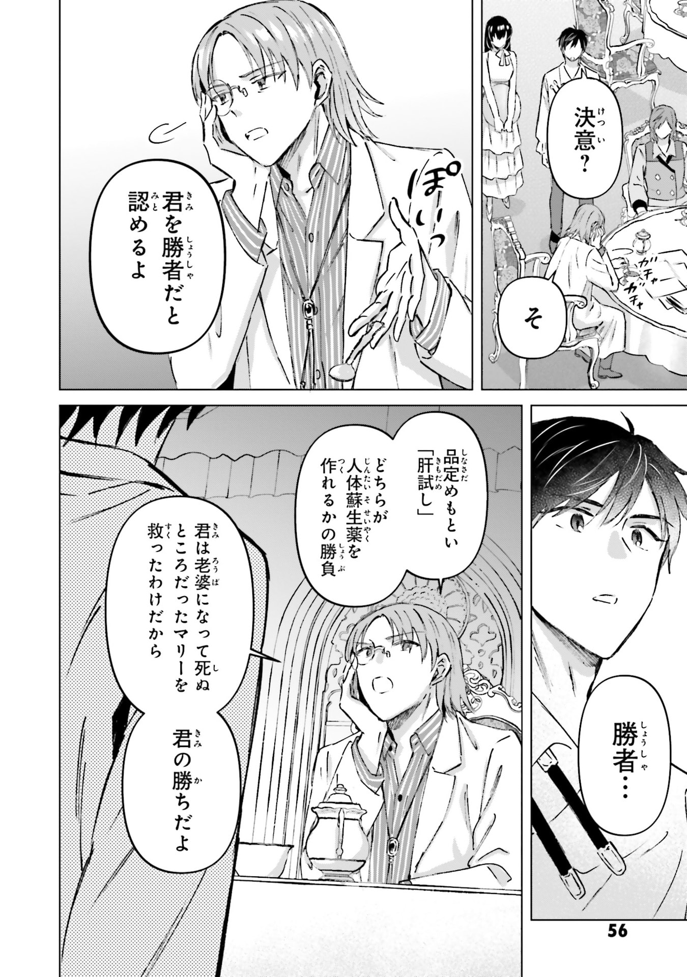 Shaba no "Futsuu" wa Muzukashii Chapter 70 12ページ