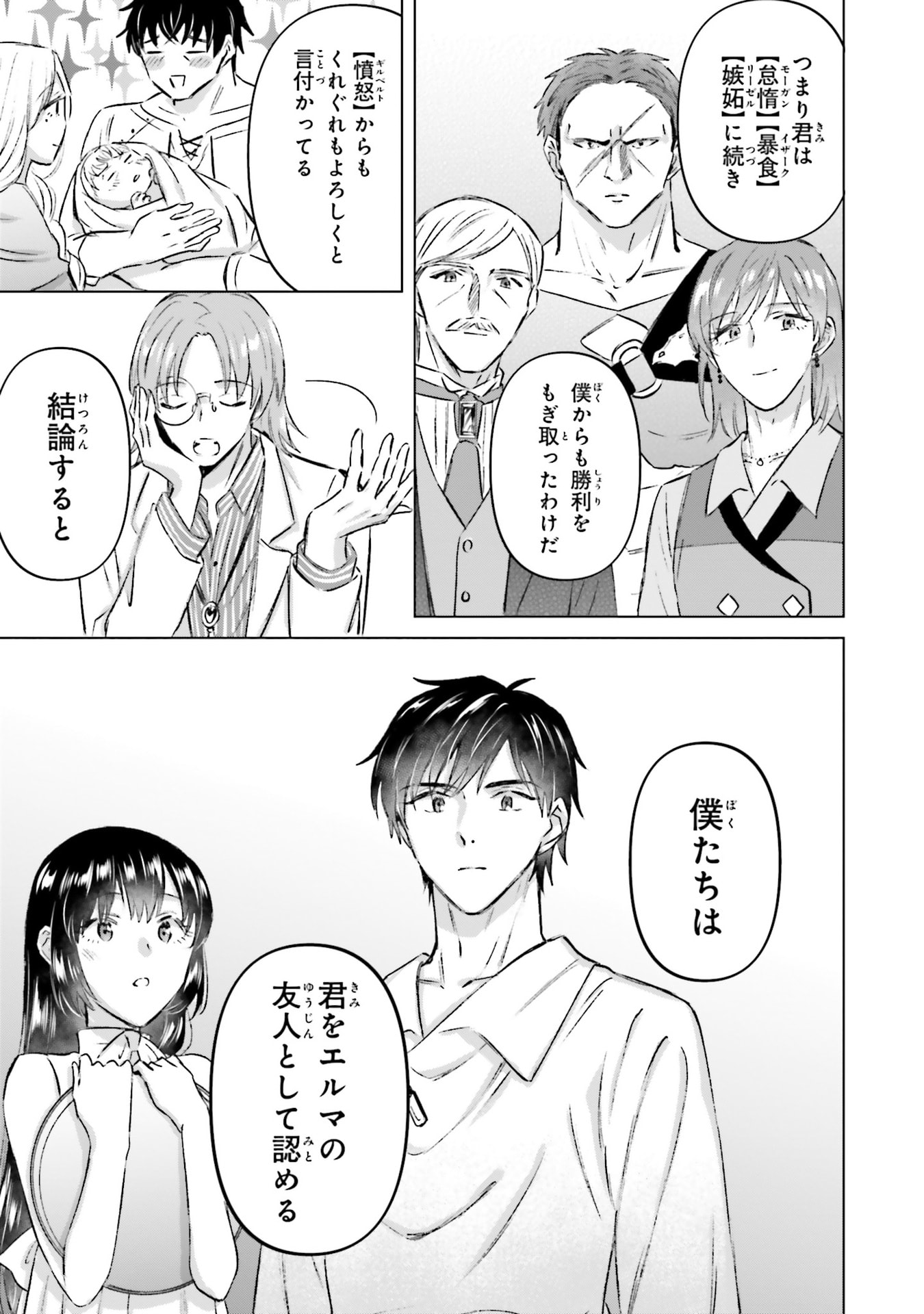 Shaba no "Futsuu" wa Muzukashii Chapter 70 13ページ