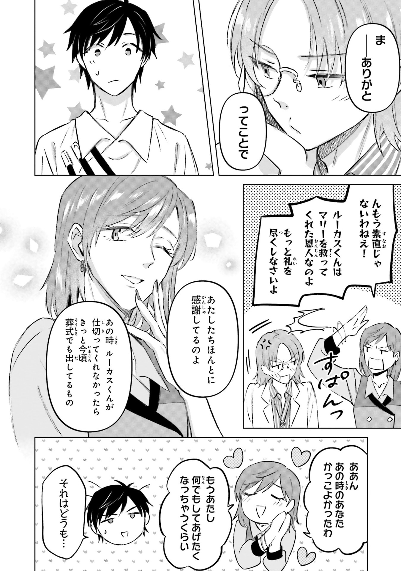 Shaba no "Futsuu" wa Muzukashii Chapter 70 14ページ