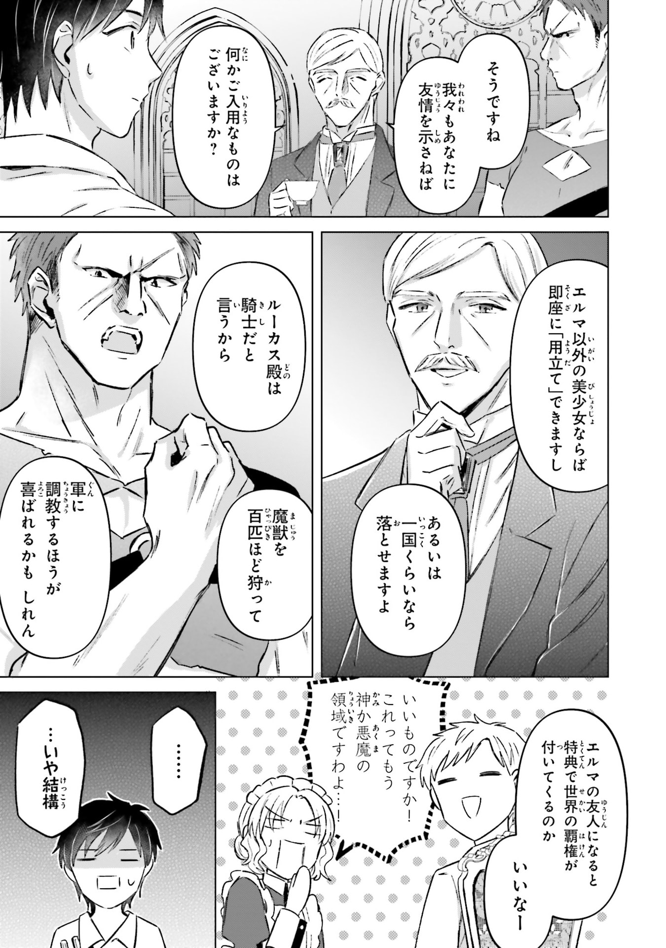 Shaba no "Futsuu" wa Muzukashii Chapter 70 15ページ