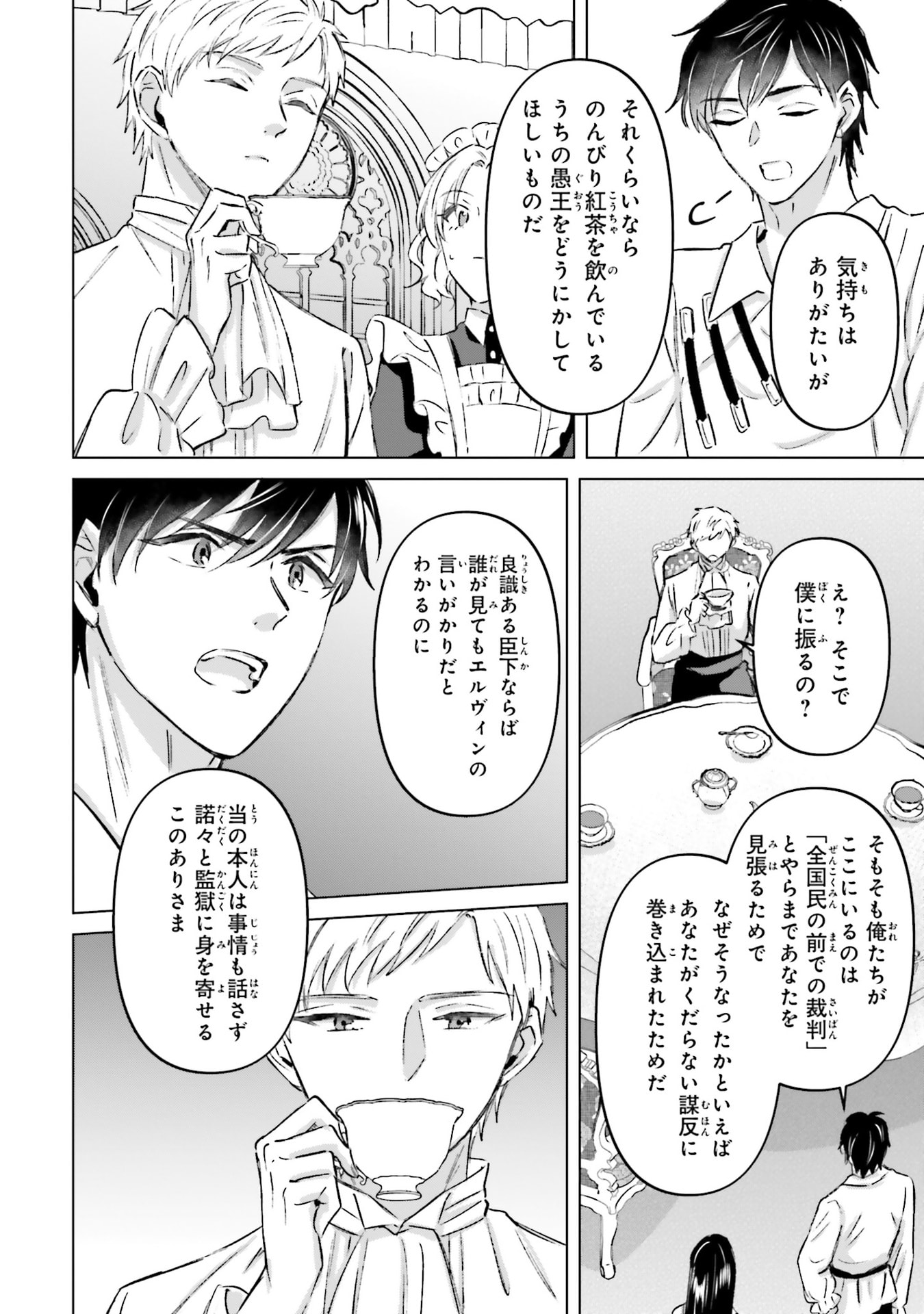 Shaba no "Futsuu" wa Muzukashii Chapter 70 16ページ