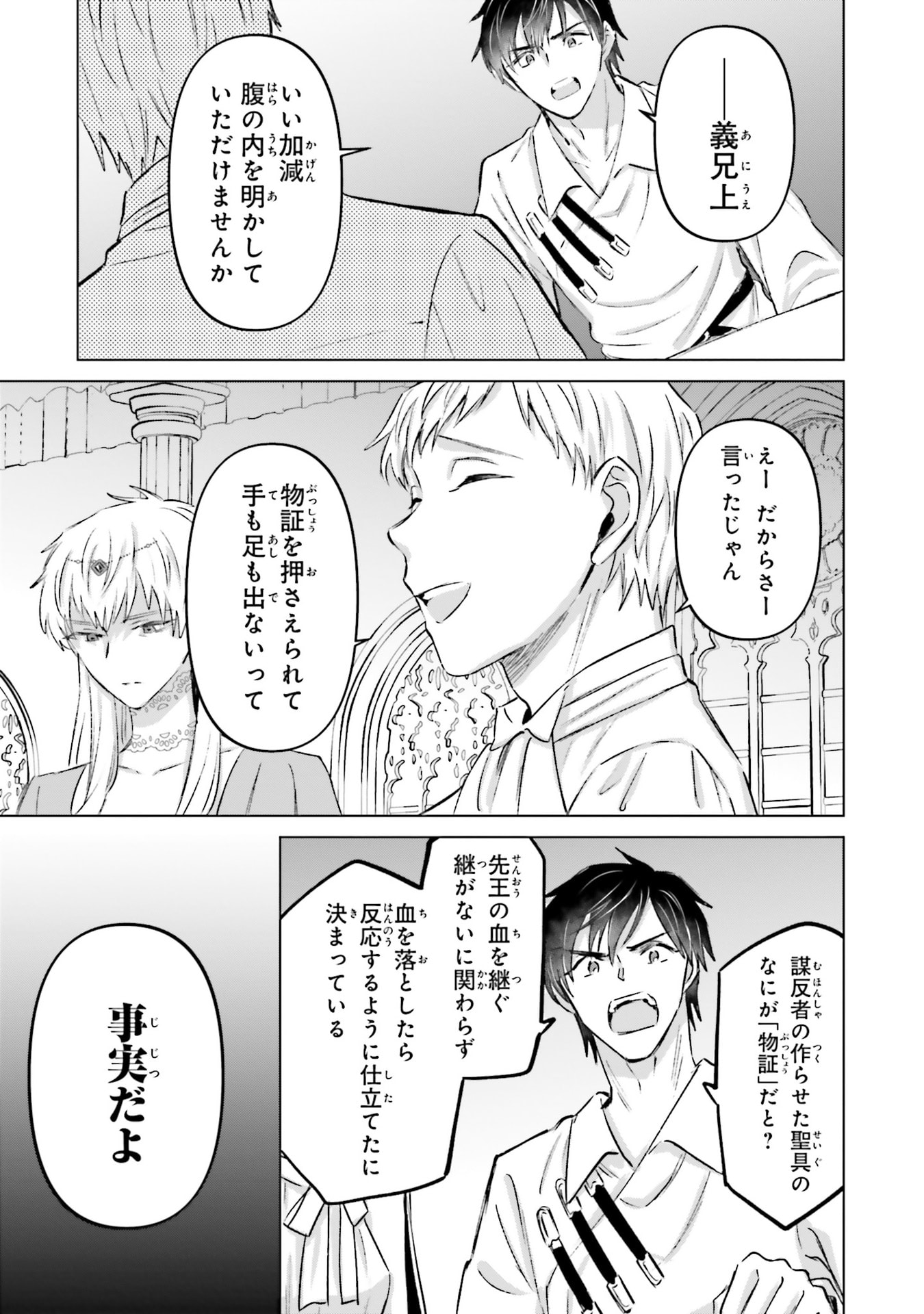 Shaba no "Futsuu" wa Muzukashii Chapter 70 17ページ