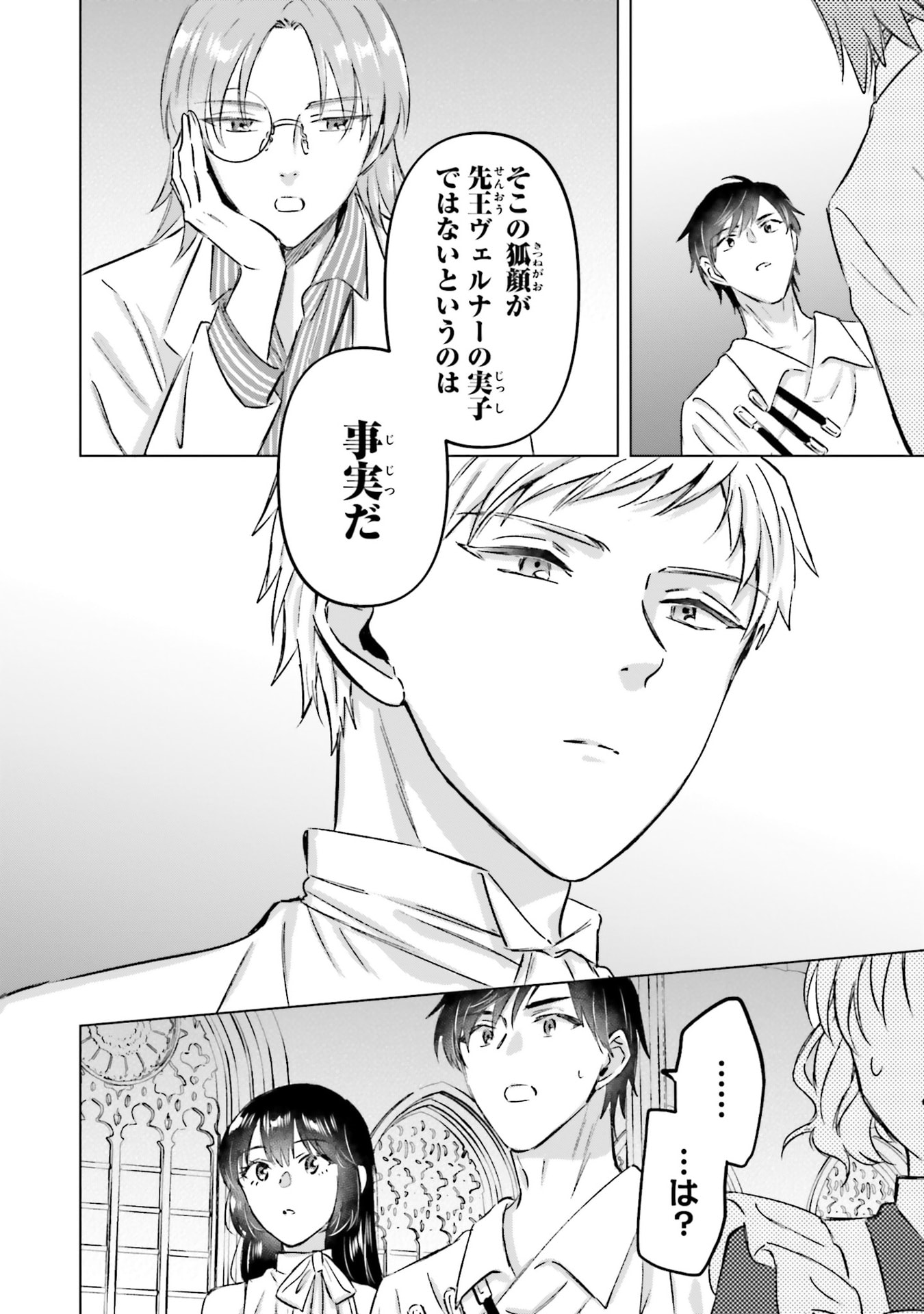 Shaba no "Futsuu" wa Muzukashii Chapter 70 18ページ