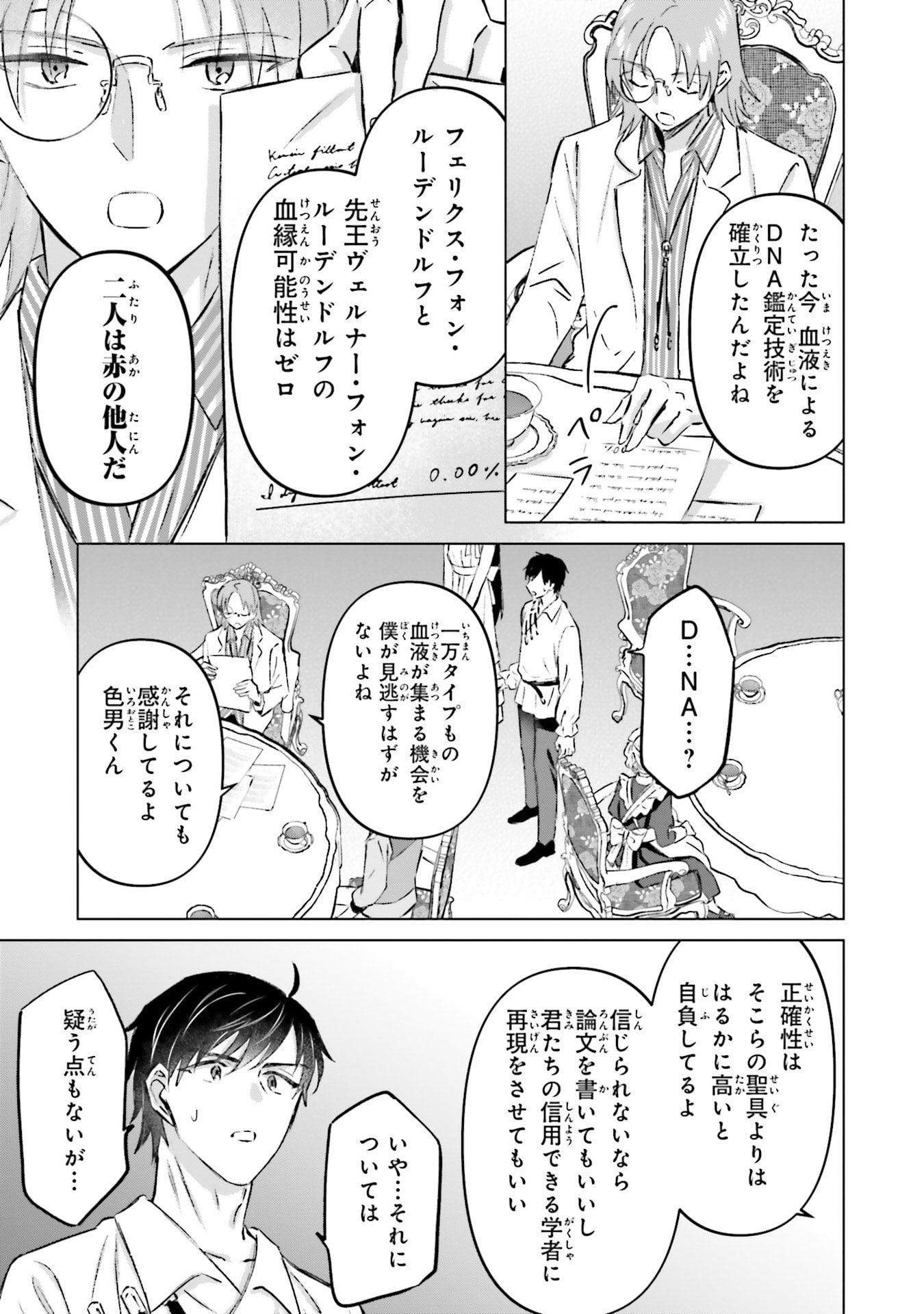 Shaba no "Futsuu" wa Muzukashii Chapter 70 19ページ