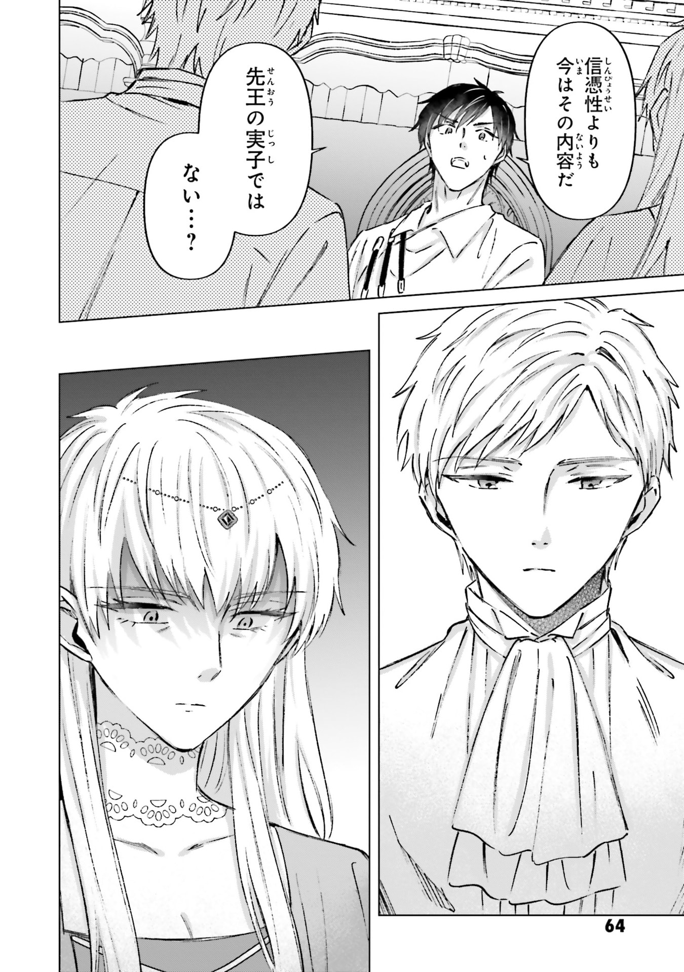 Shaba no "Futsuu" wa Muzukashii Chapter 70 20ページ