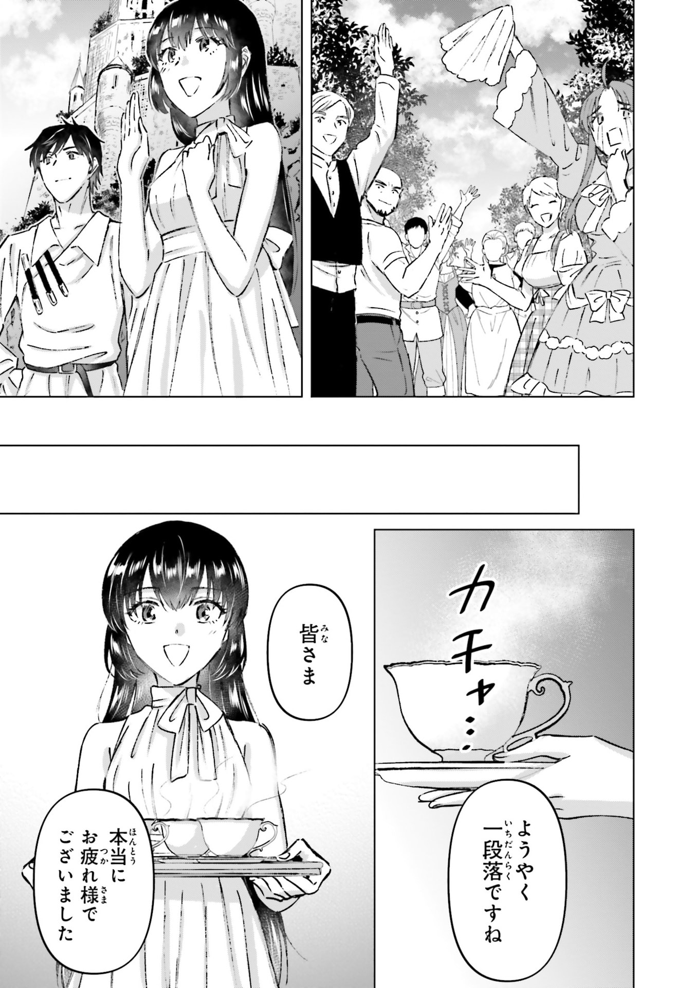 Shaba no "Futsuu" wa Muzukashii Chapter 70 3ページ