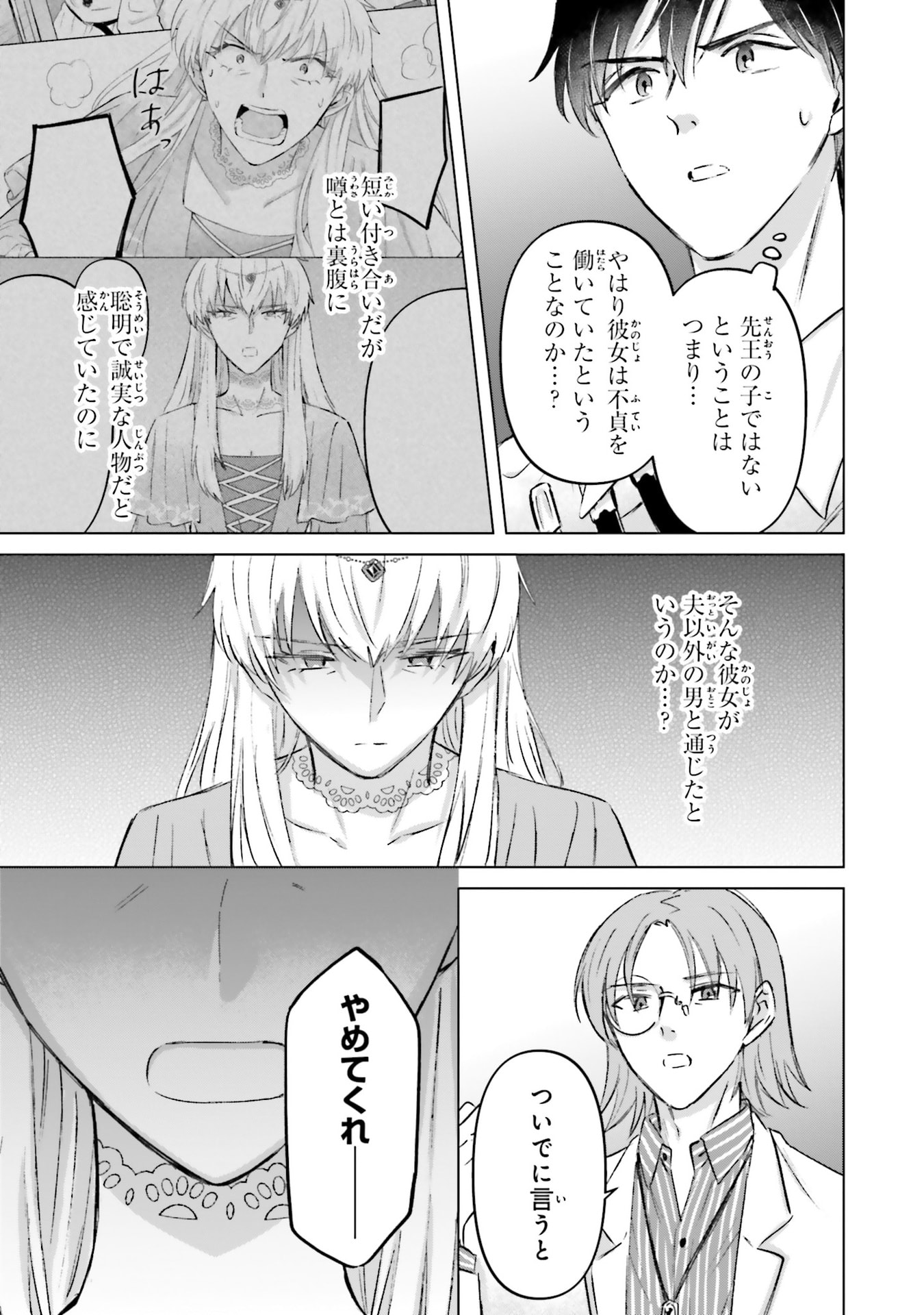 Shaba no "Futsuu" wa Muzukashii Chapter 70 21ページ