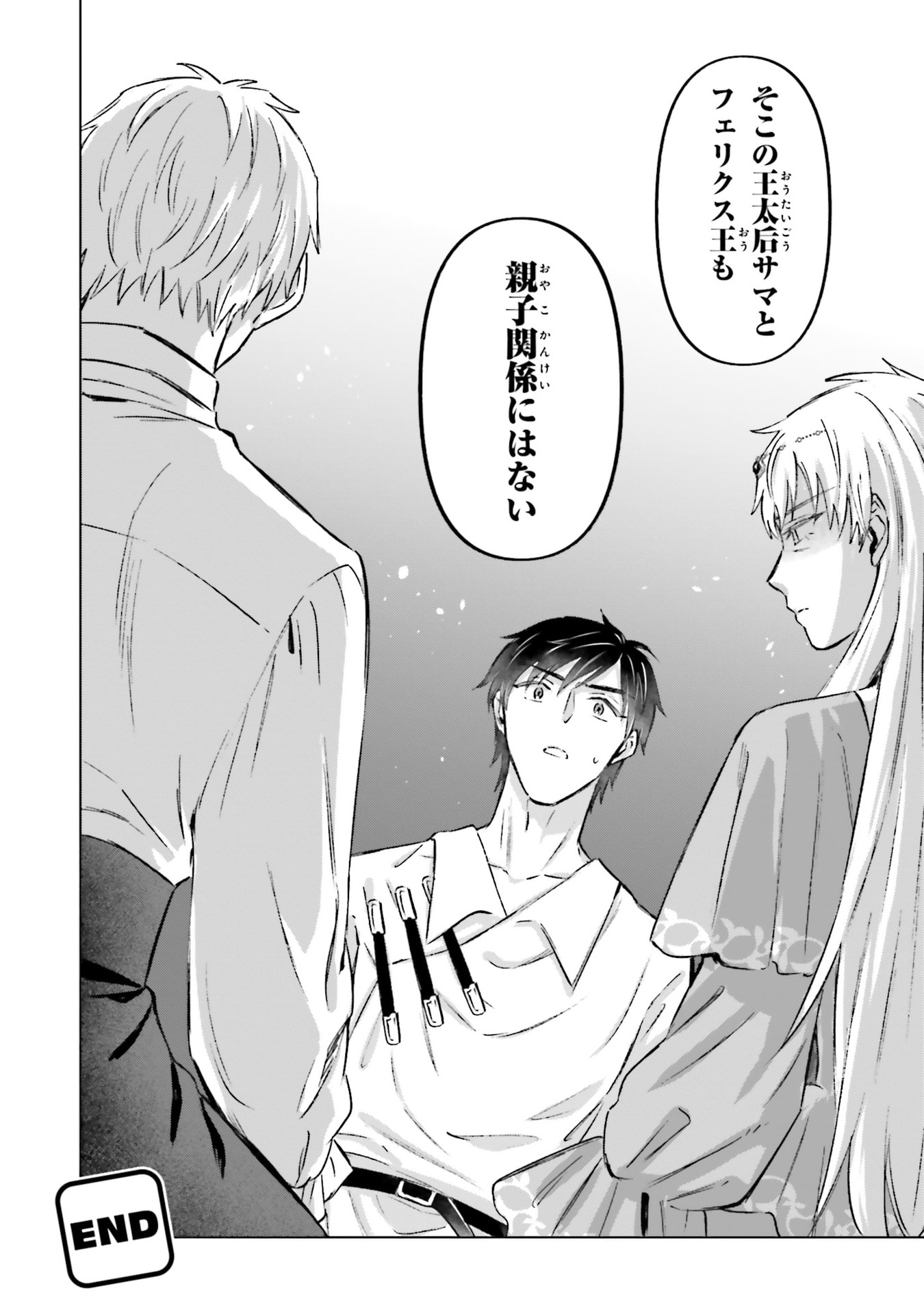 Shaba no "Futsuu" wa Muzukashii Chapter 70 22ページ