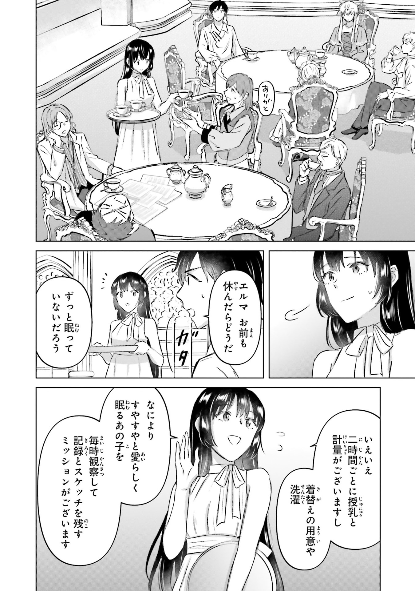 Shaba no "Futsuu" wa Muzukashii Chapter 70 4ページ