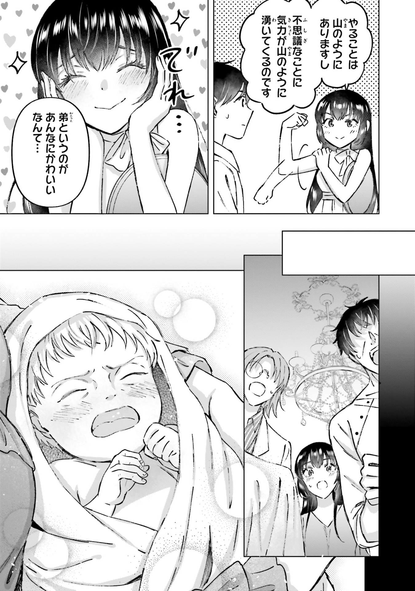 Shaba no "Futsuu" wa Muzukashii Chapter 70 5ページ