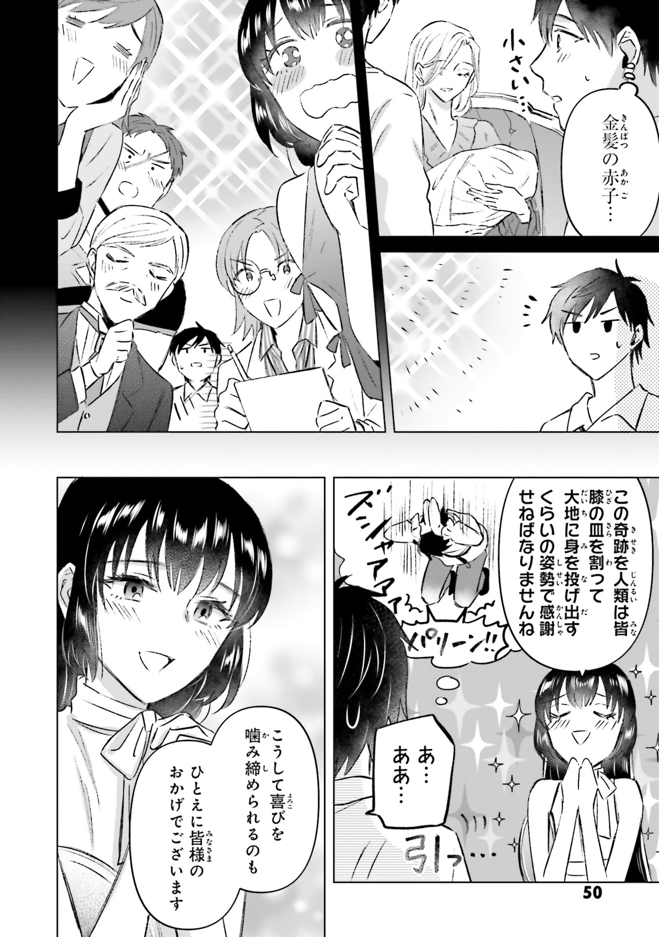 Shaba no "Futsuu" wa Muzukashii Chapter 70 6ページ