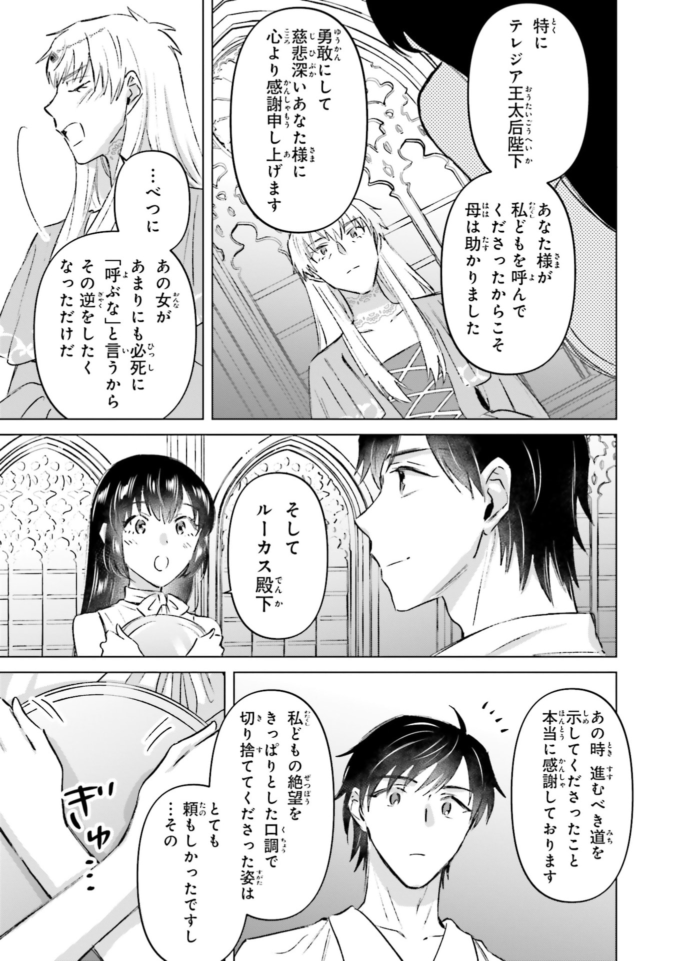Shaba no "Futsuu" wa Muzukashii Chapter 70 7ページ