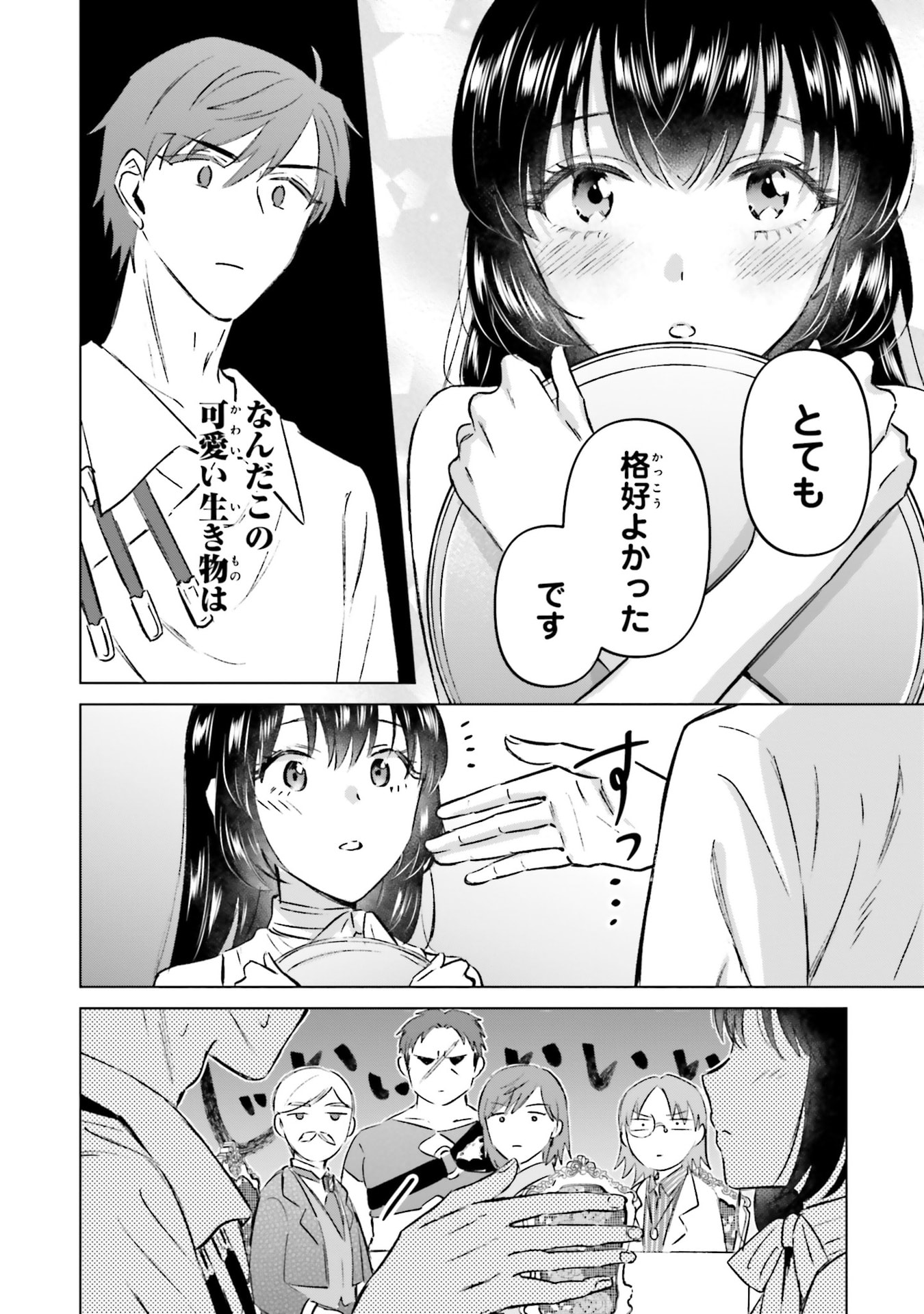 Shaba no "Futsuu" wa Muzukashii Chapter 70 8ページ