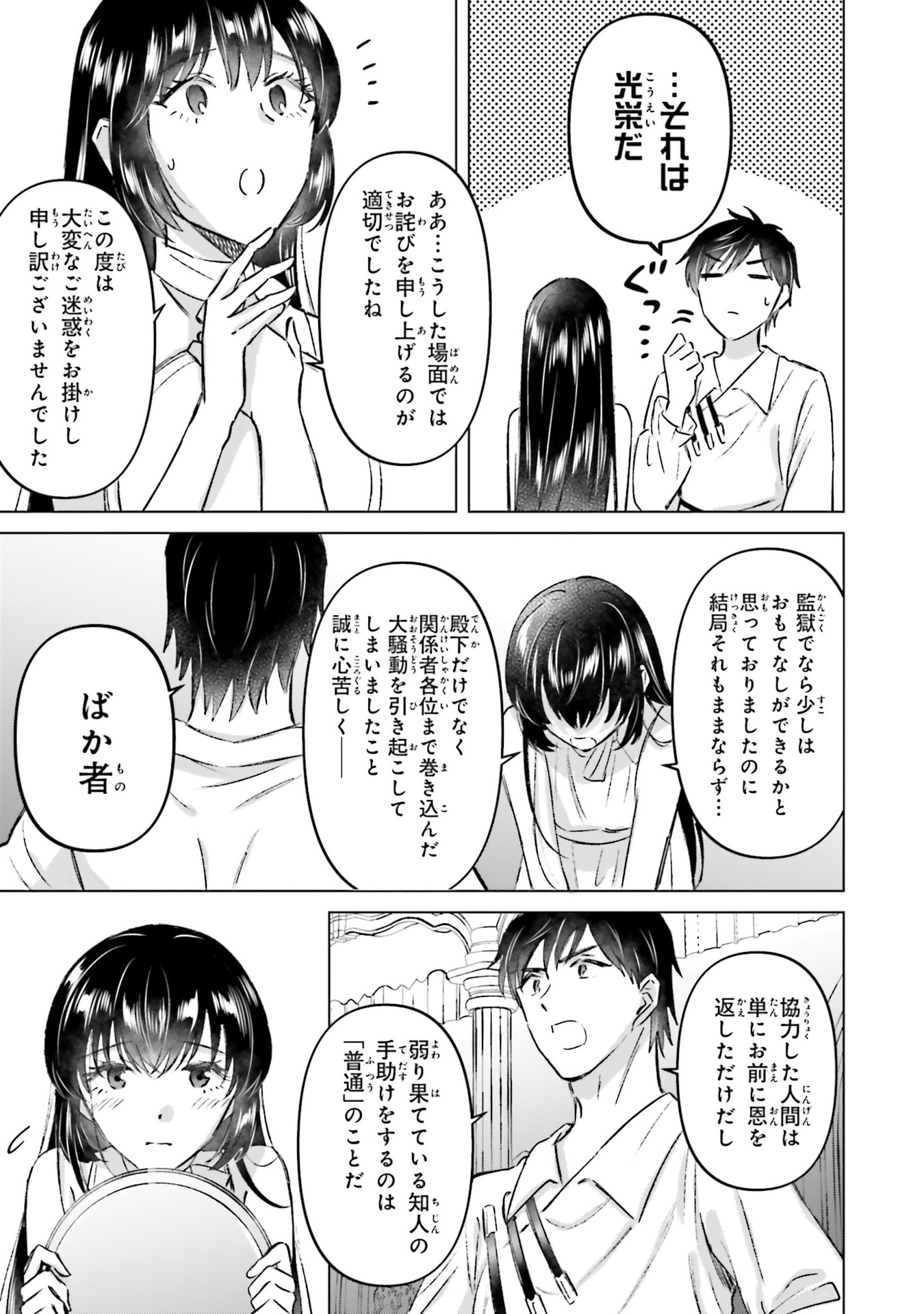 Shaba no "Futsuu" wa Muzukashii Chapter 70 9ページ