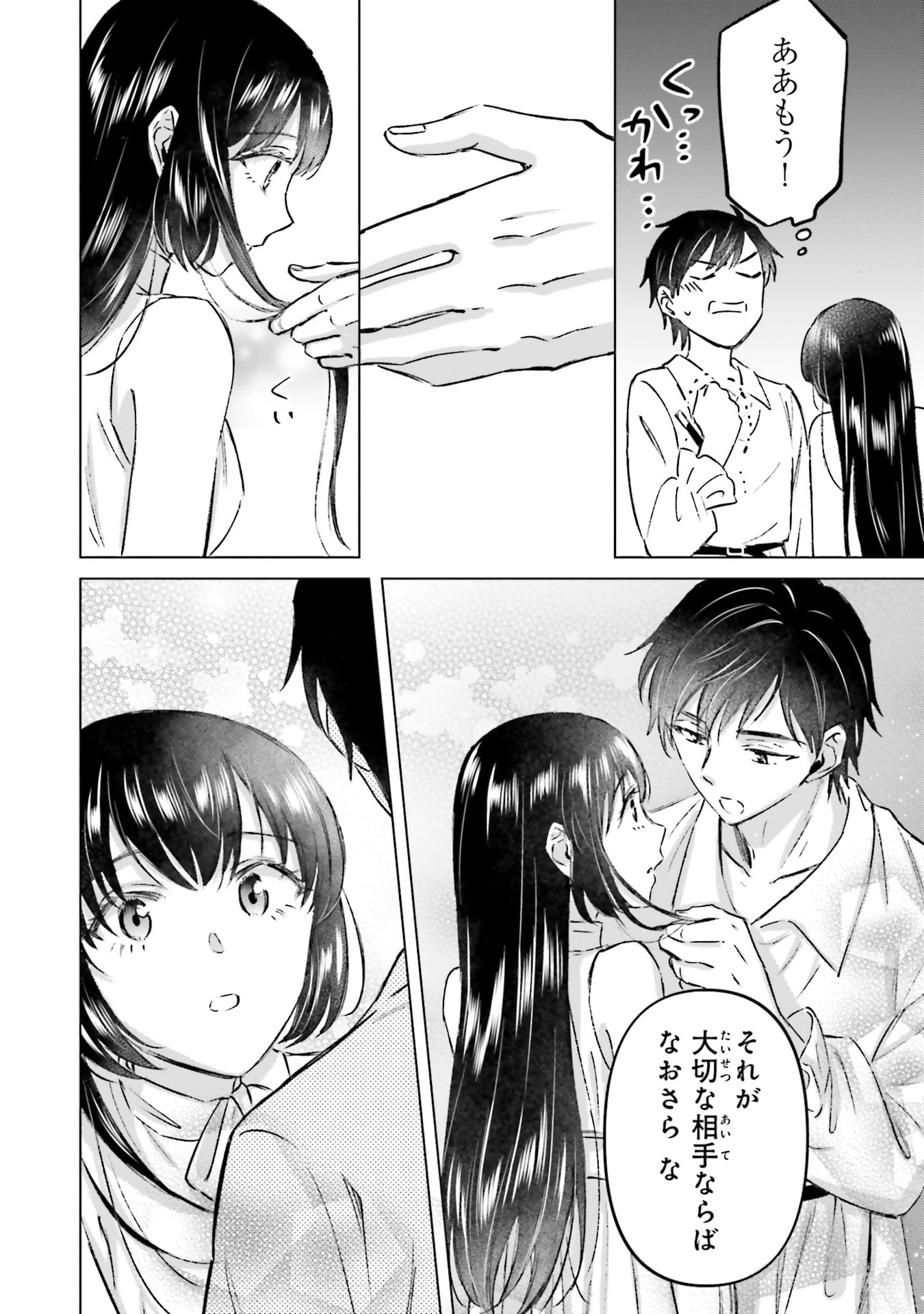Shaba no "Futsuu" wa Muzukashii Chapter 70 10ページ