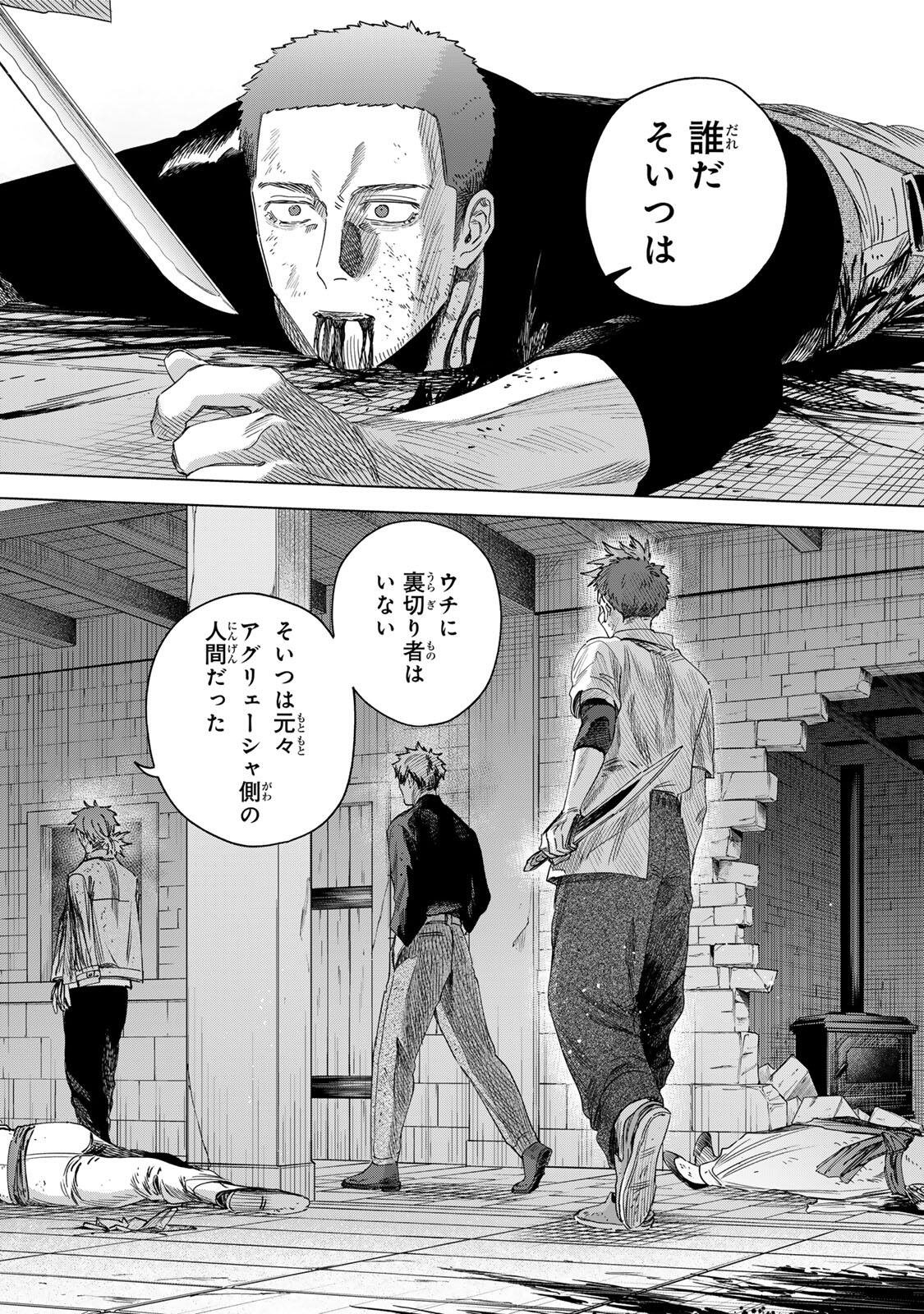 Majo to Youhei Chapter 68.2 12ページ