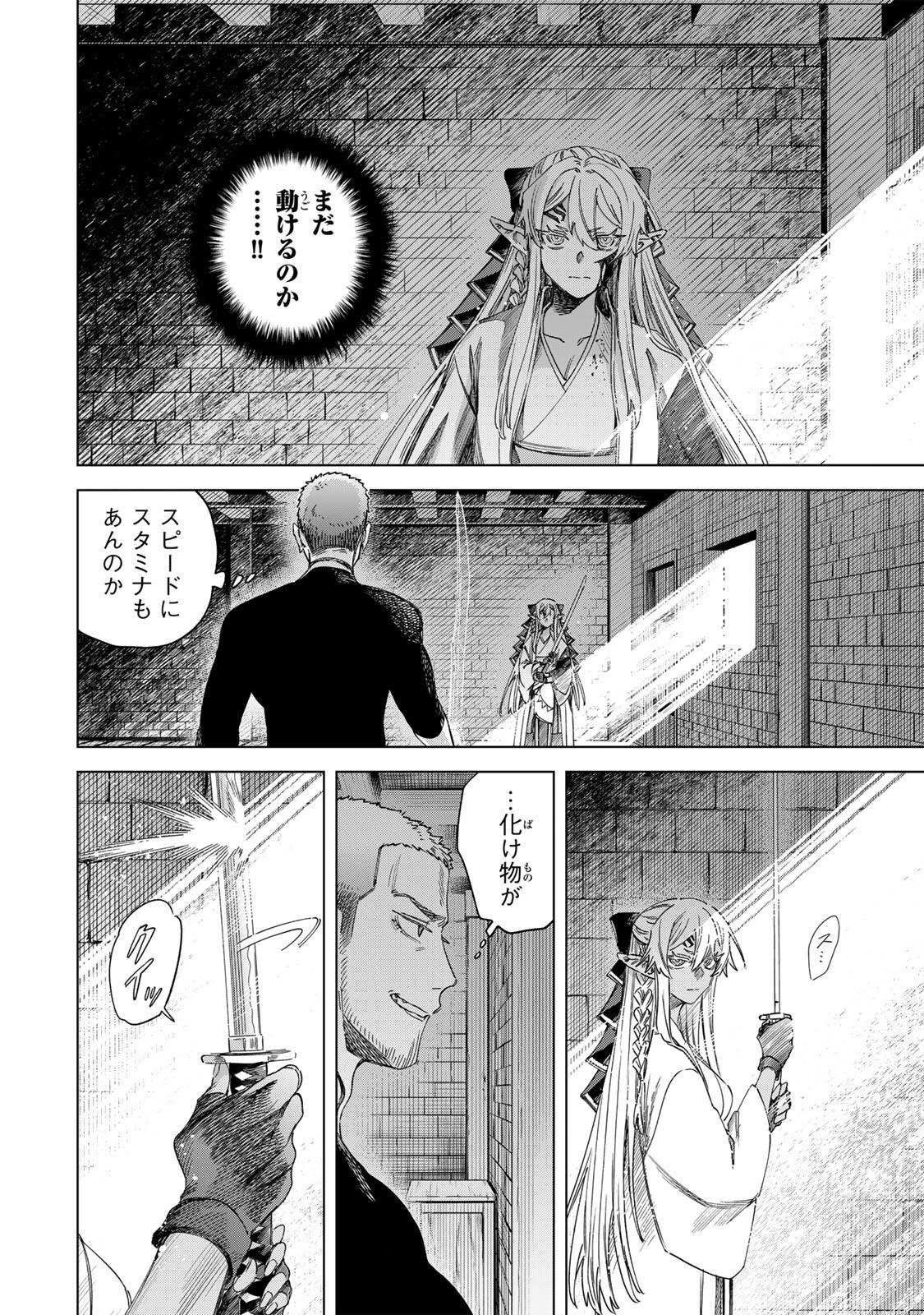 Majo to Youhei Chapter 68.2 8ページ