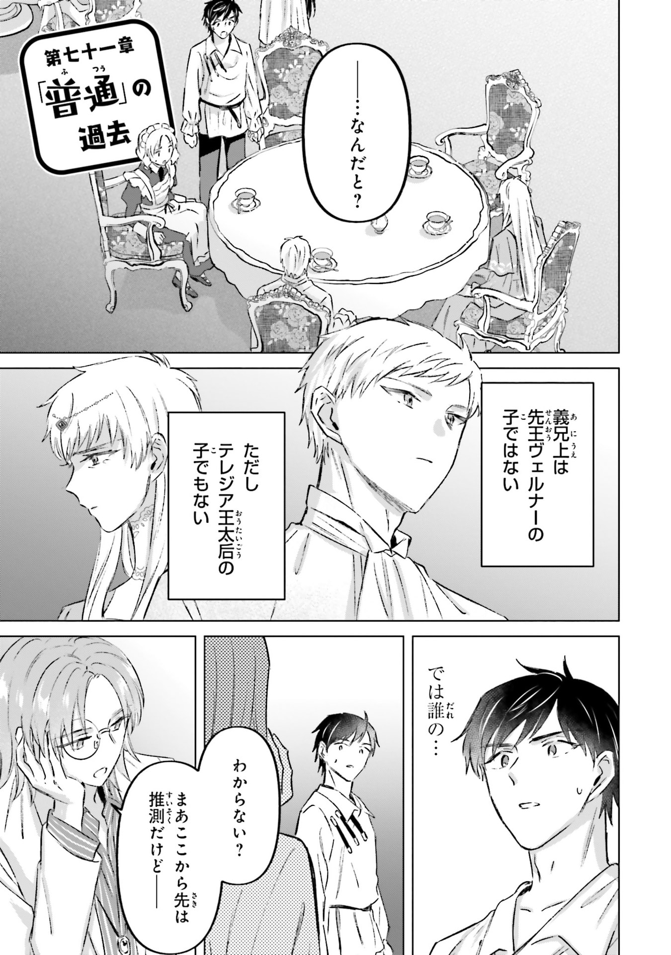 Shaba no "Futsuu" wa Muzukashii Chapter 71 1ページ