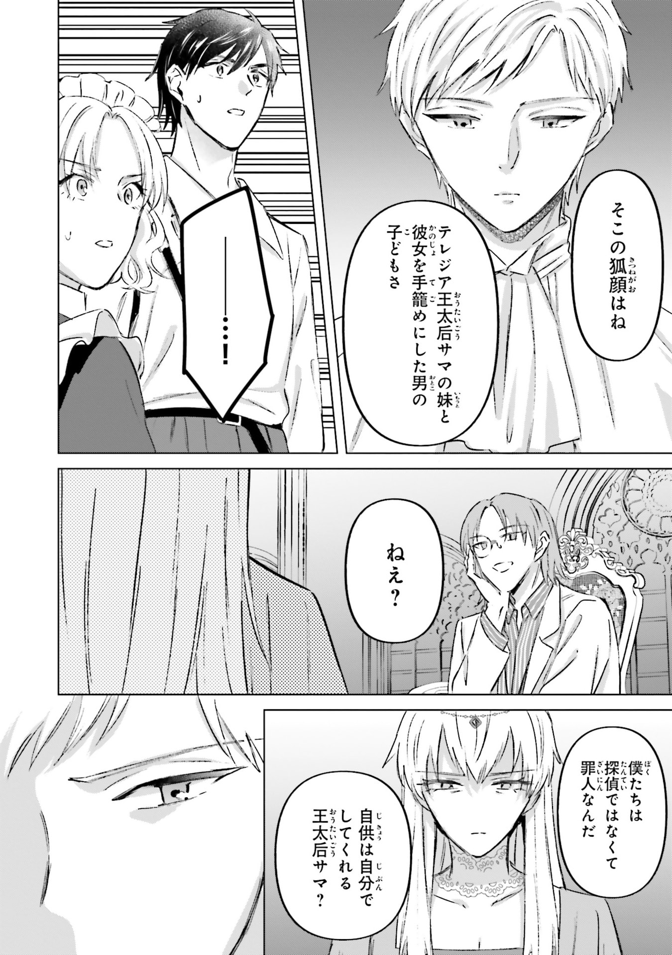 Shaba no "Futsuu" wa Muzukashii Chapter 71 2ページ