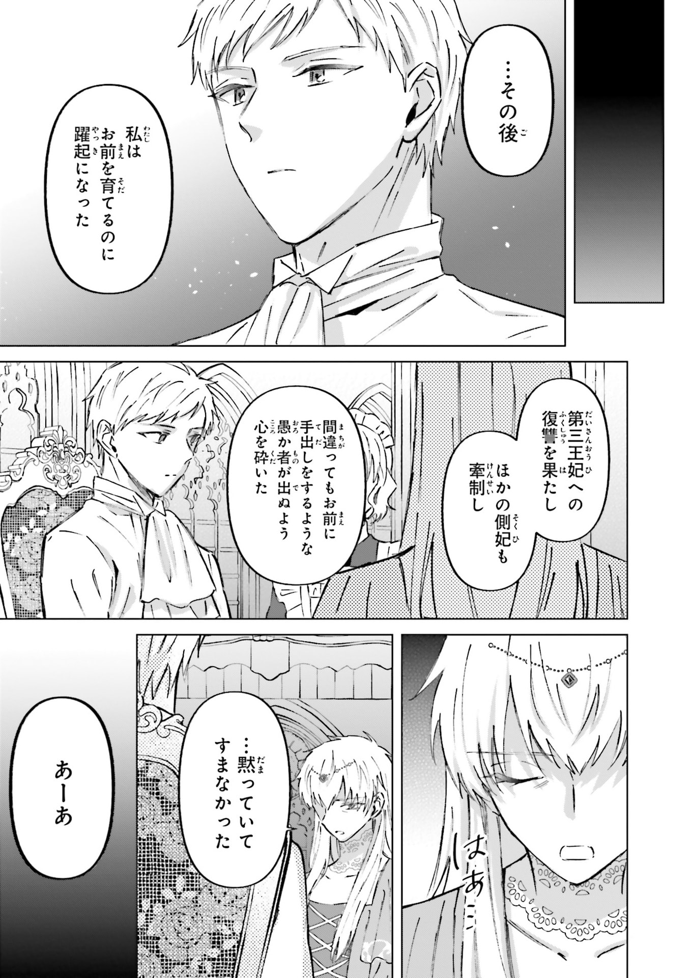 Shaba no "Futsuu" wa Muzukashii Chapter 71 17ページ