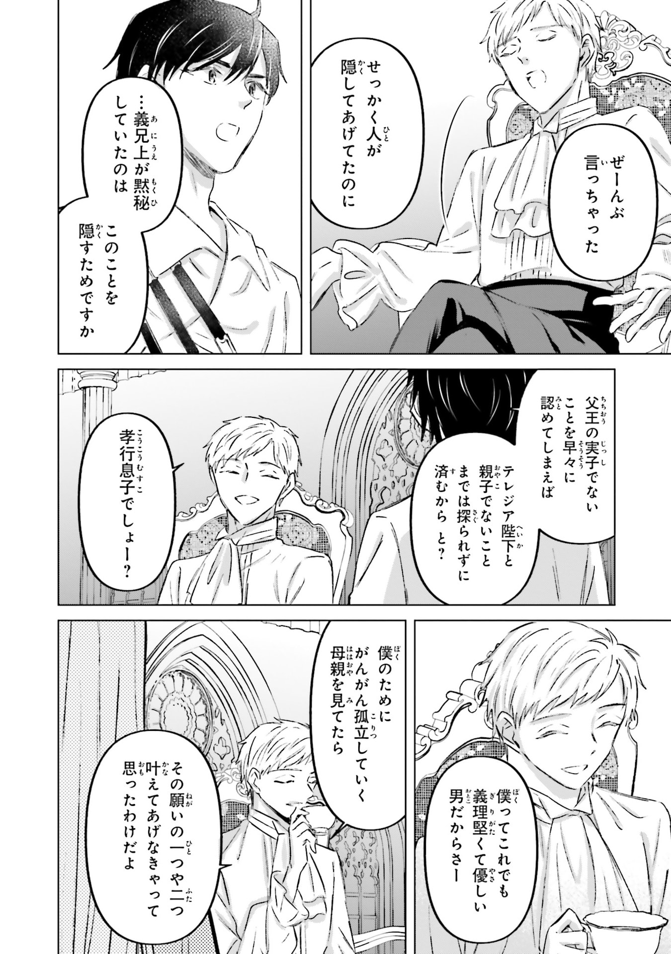 Shaba no "Futsuu" wa Muzukashii Chapter 71 18ページ