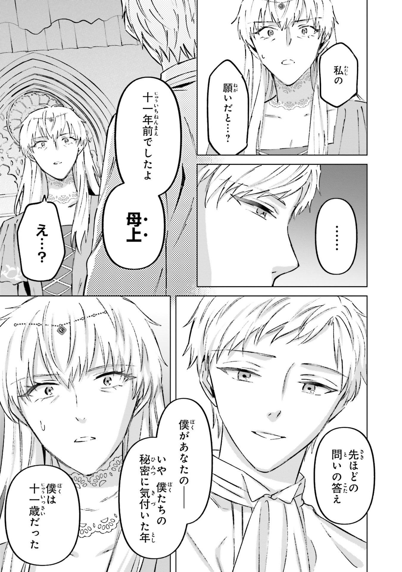 Shaba no "Futsuu" wa Muzukashii Chapter 71 19ページ