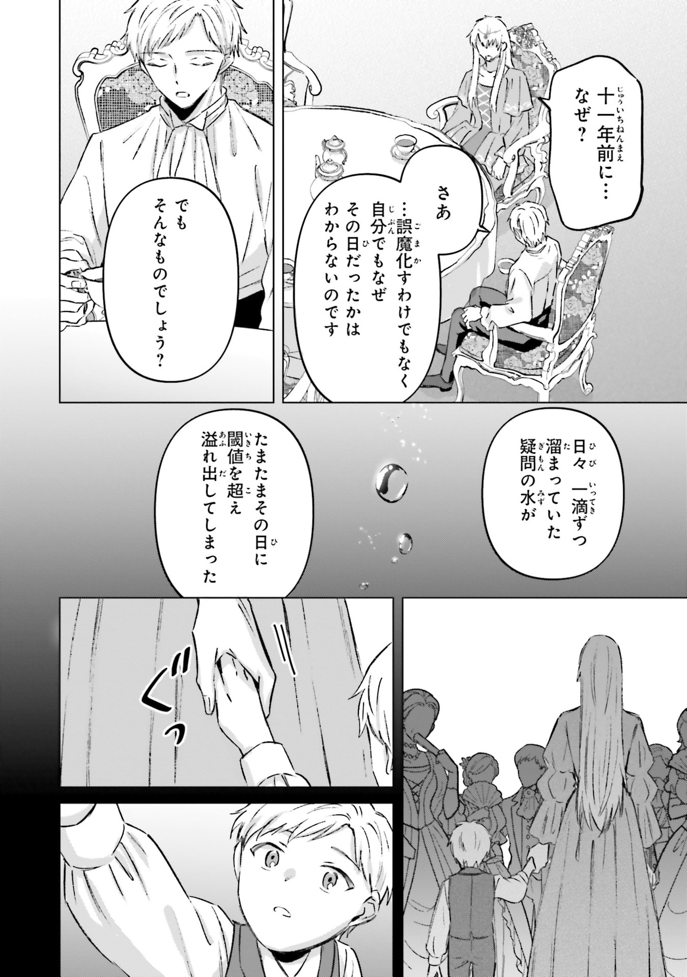 Shaba no "Futsuu" wa Muzukashii Chapter 71 20ページ