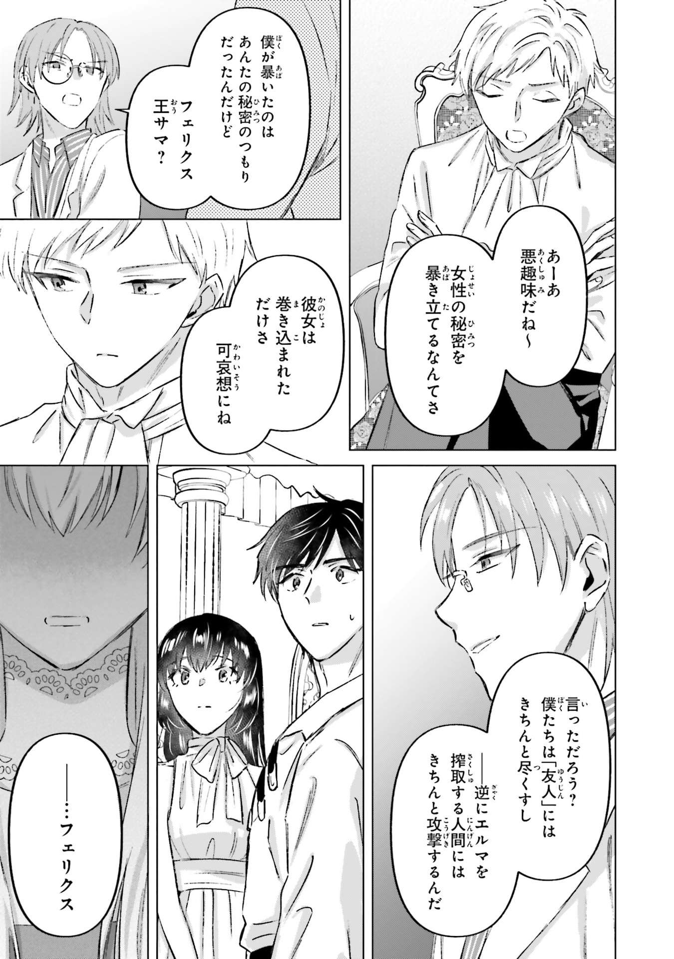 Shaba no "Futsuu" wa Muzukashii Chapter 71 3ページ