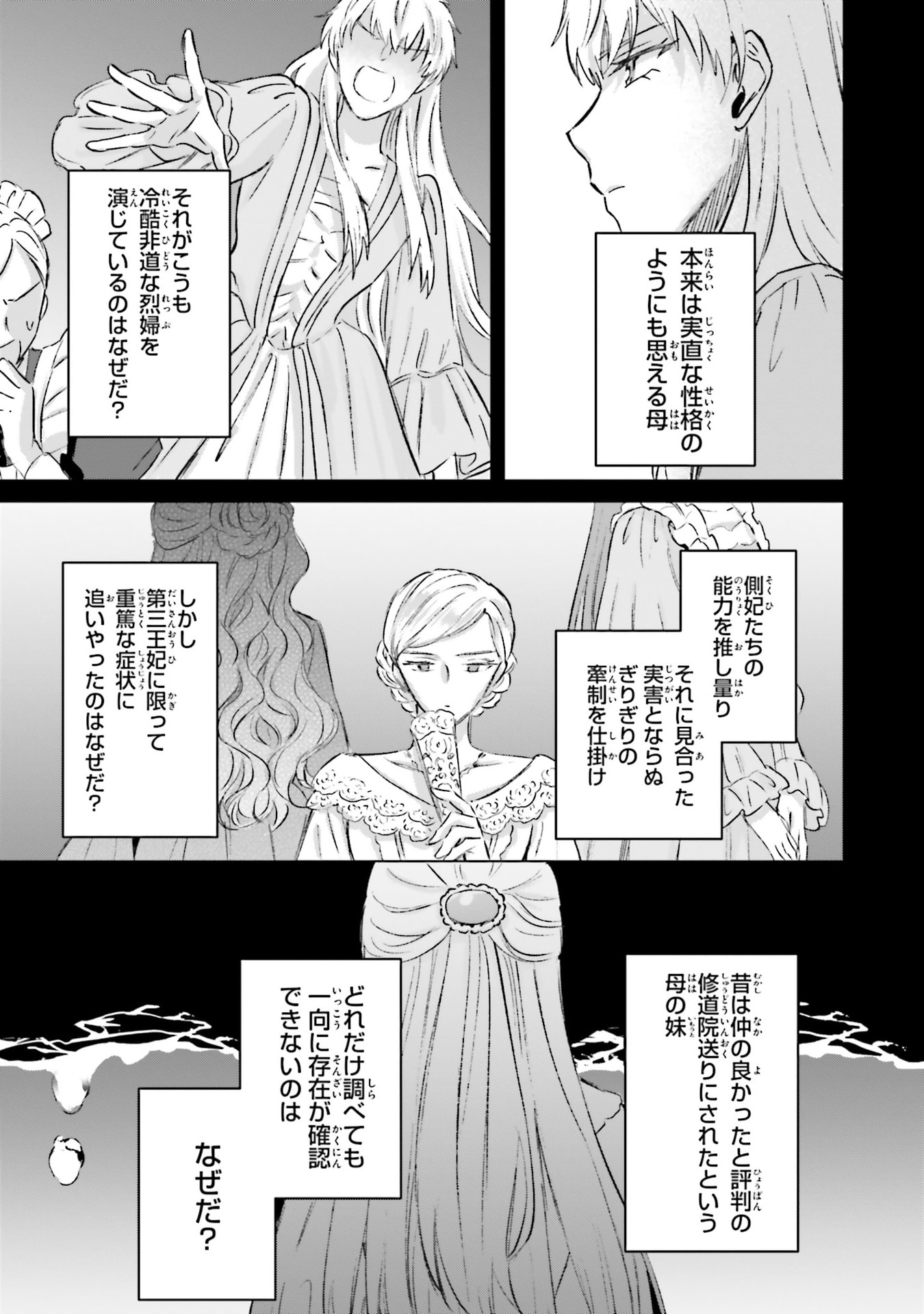 Shaba no "Futsuu" wa Muzukashii Chapter 71 21ページ