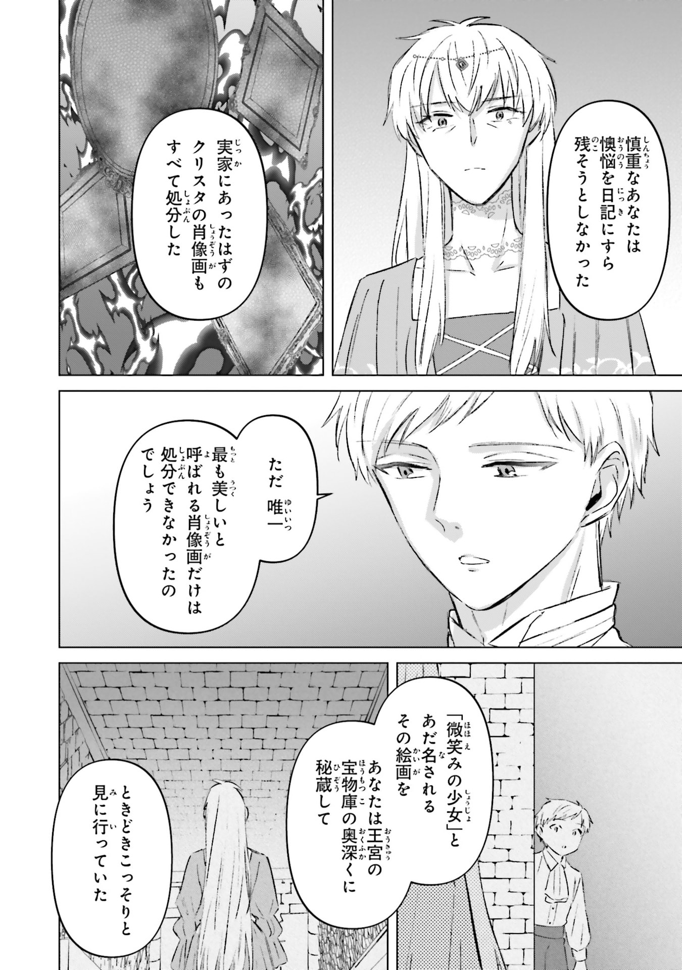 Shaba no "Futsuu" wa Muzukashii Chapter 71 22ページ