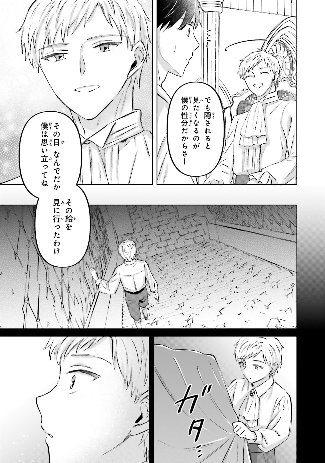 Shaba no "Futsuu" wa Muzukashii Chapter 71 23ページ