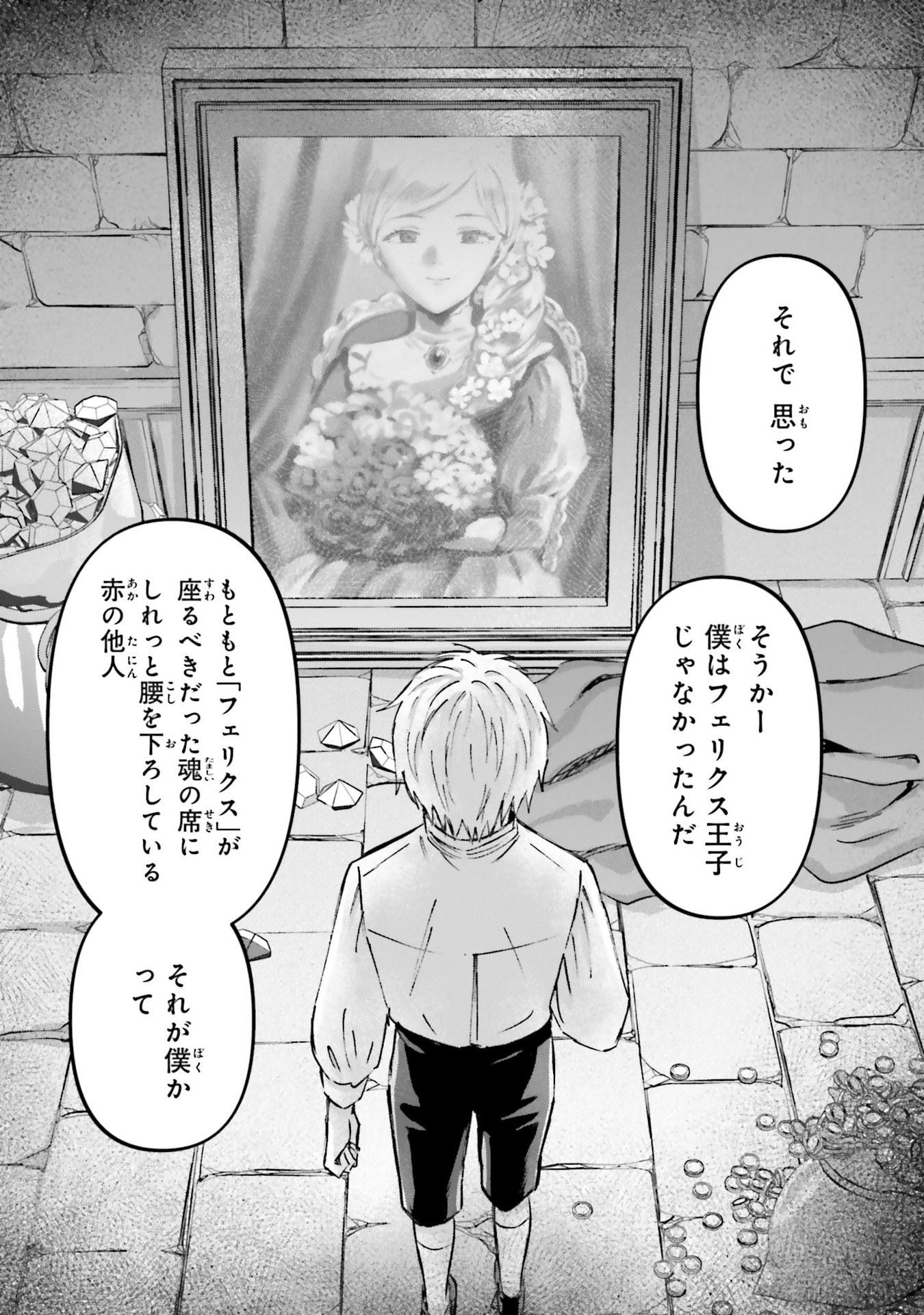 Shaba no "Futsuu" wa Muzukashii Chapter 71 24ページ