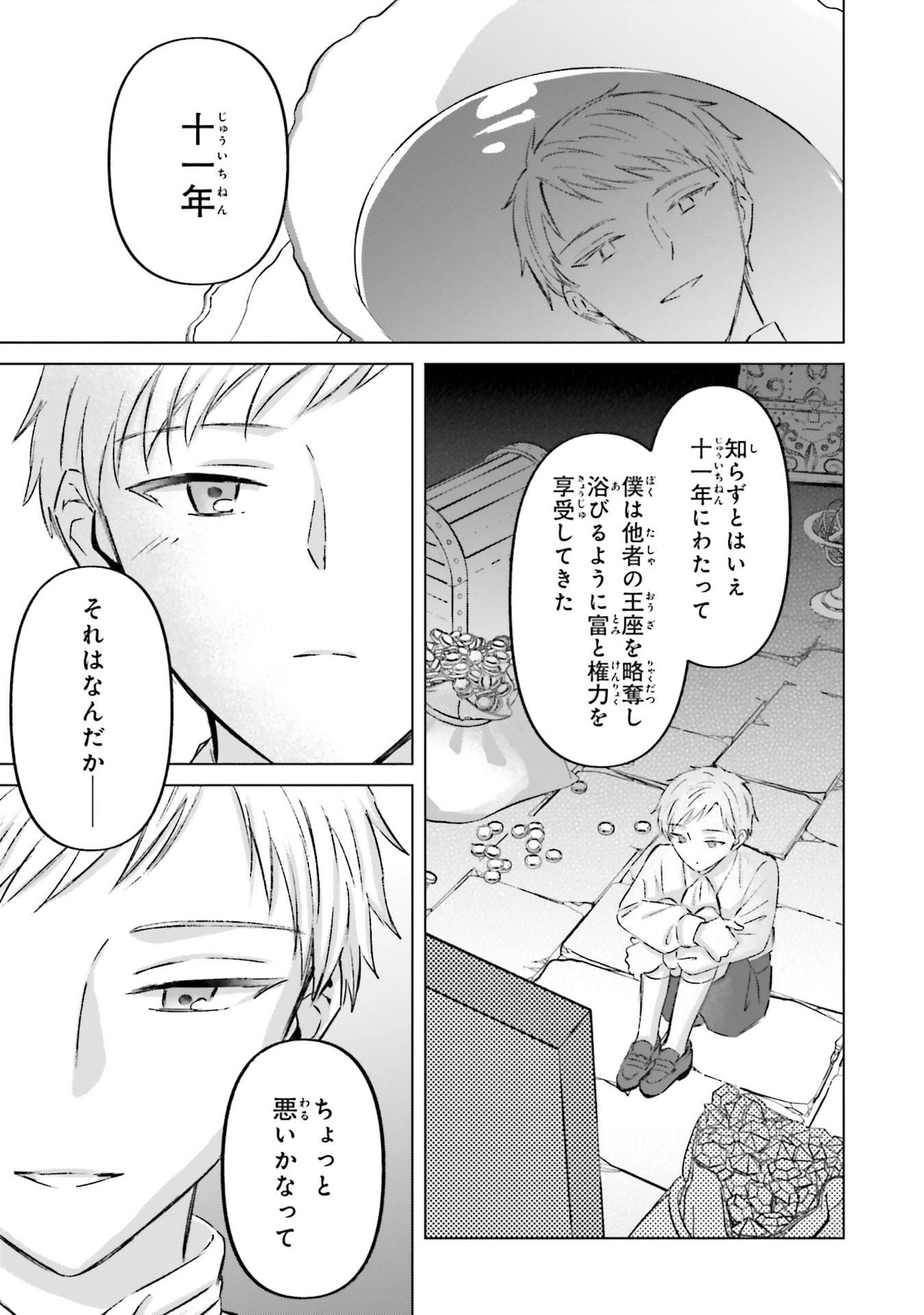 Shaba no "Futsuu" wa Muzukashii Chapter 71 25ページ