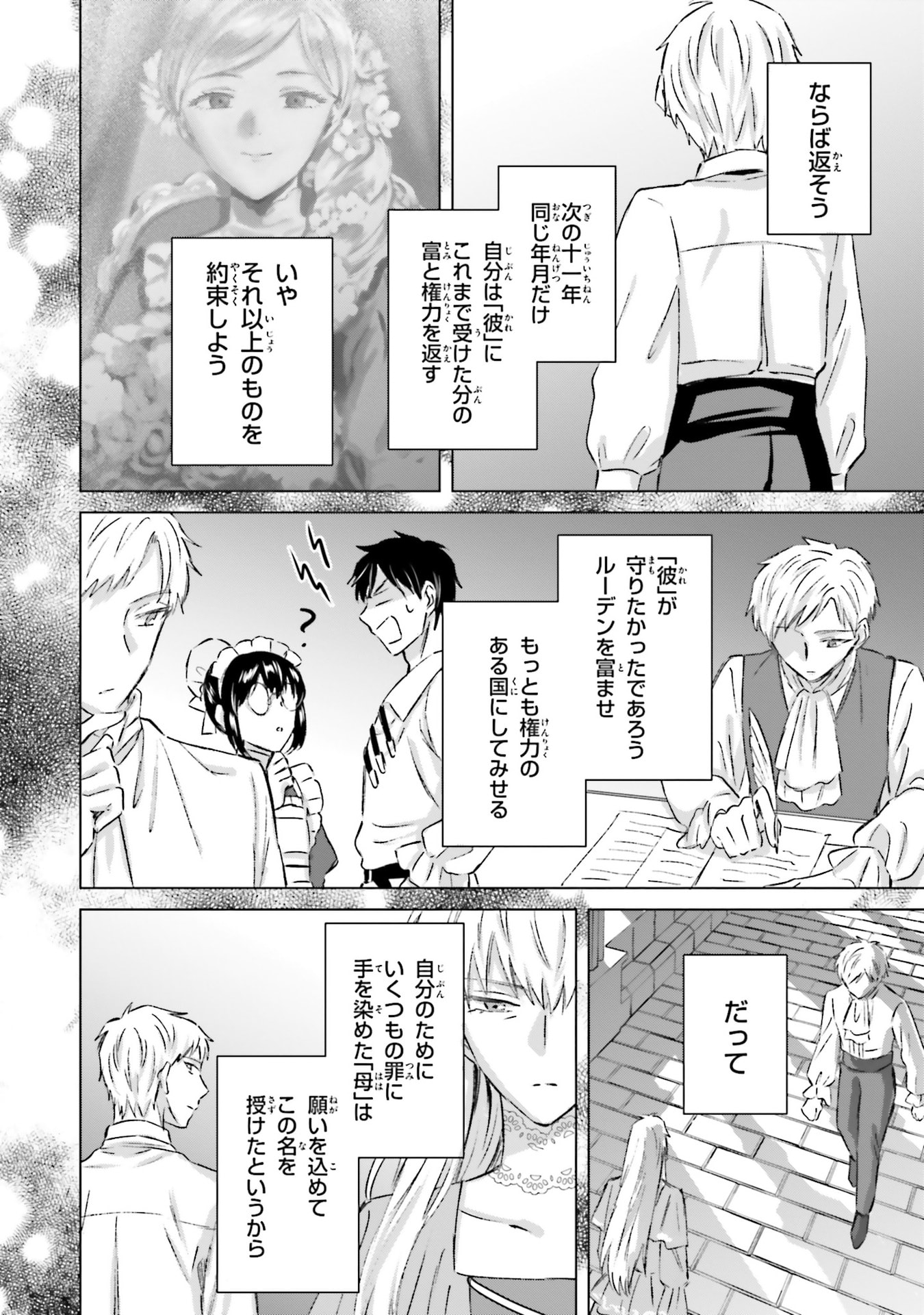 Shaba no "Futsuu" wa Muzukashii Chapter 71 26ページ