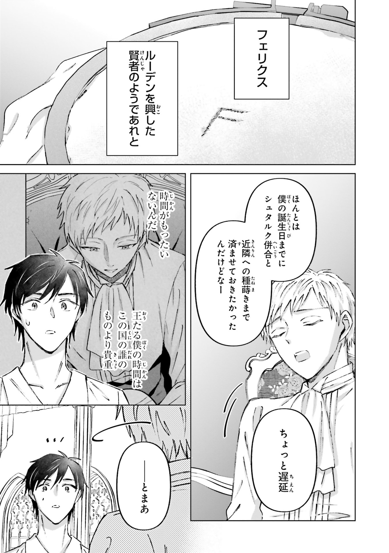 Shaba no "Futsuu" wa Muzukashii Chapter 71 27ページ