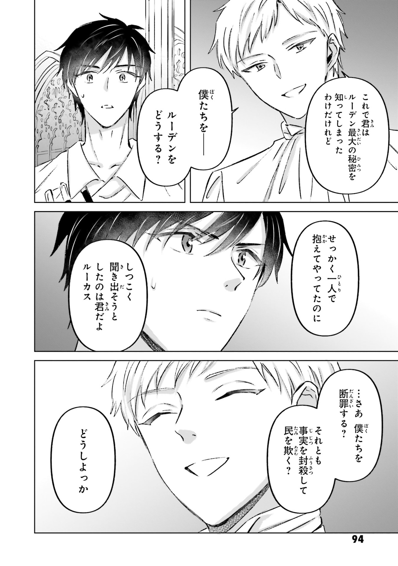 Shaba no "Futsuu" wa Muzukashii Chapter 71 28ページ