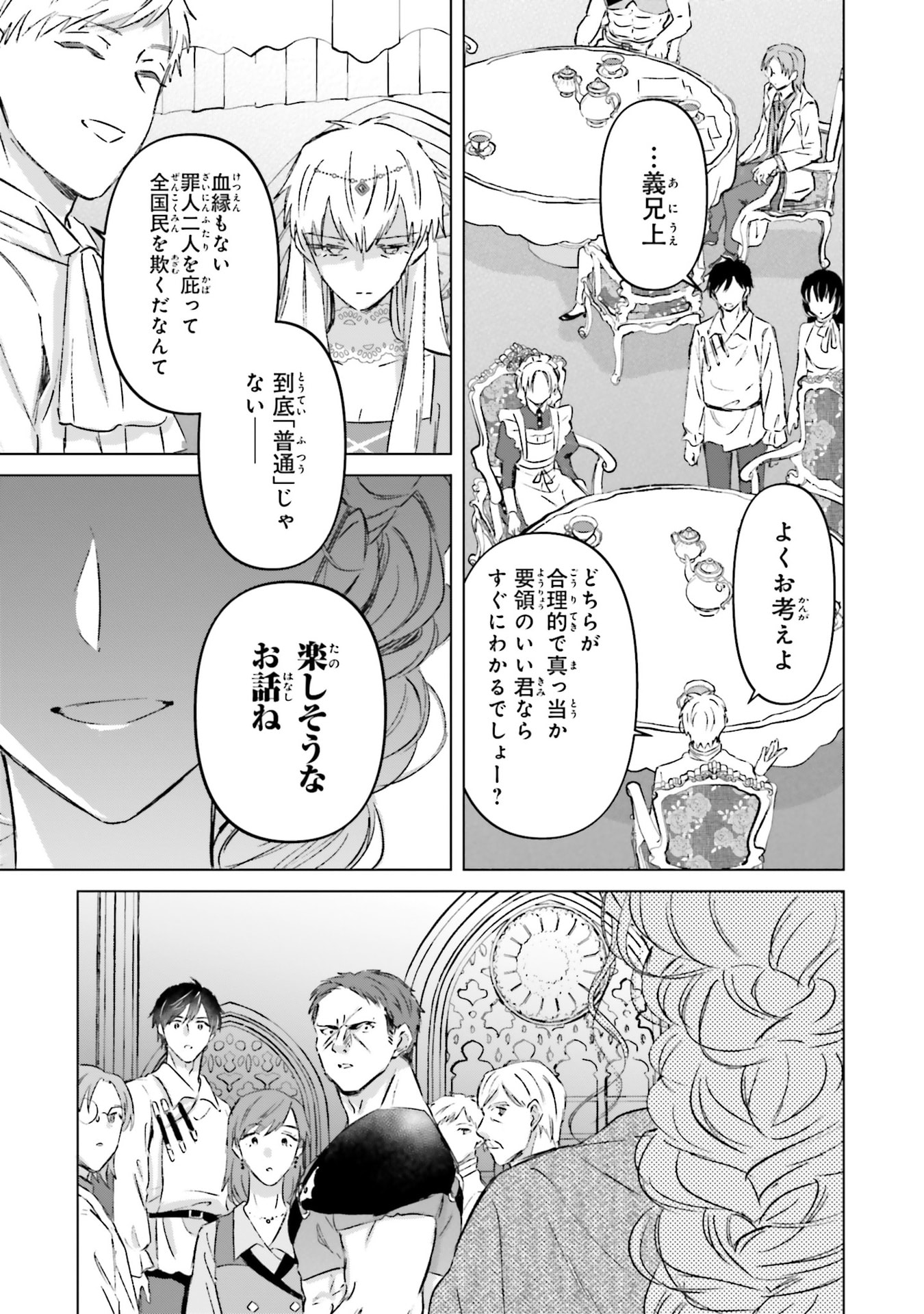 Shaba no "Futsuu" wa Muzukashii Chapter 71 29ページ