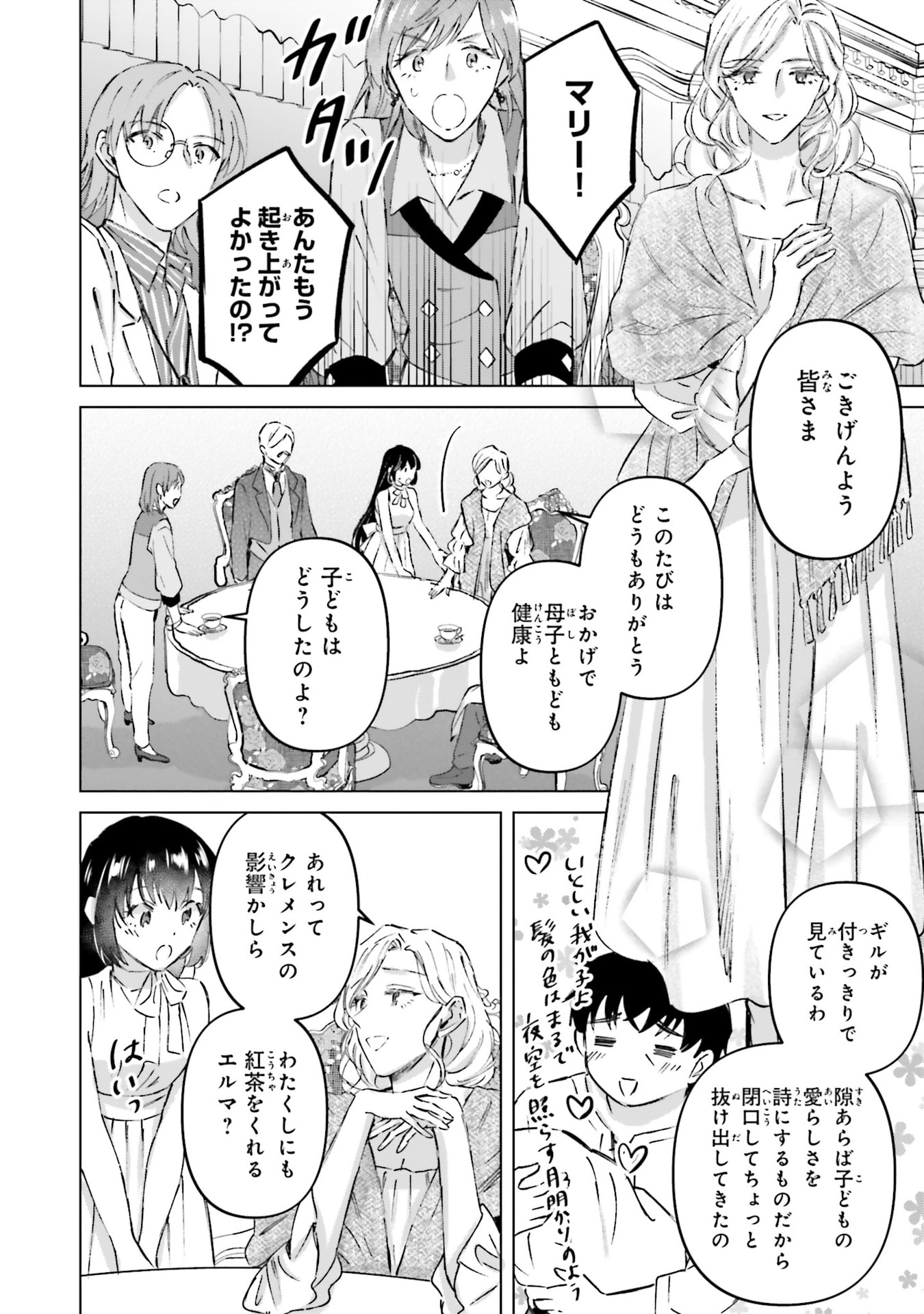 Shaba no "Futsuu" wa Muzukashii Chapter 71 30ページ