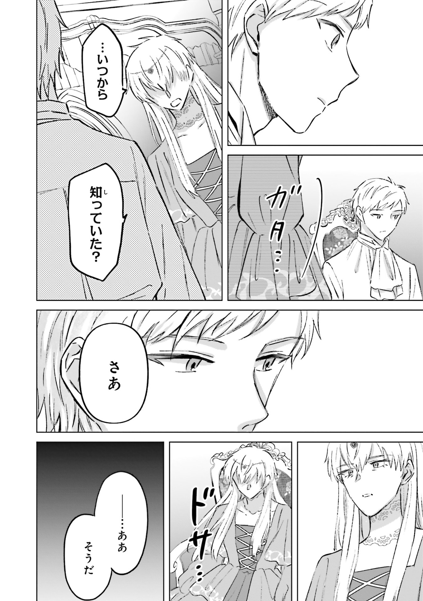 Shaba no "Futsuu" wa Muzukashii Chapter 71 4ページ