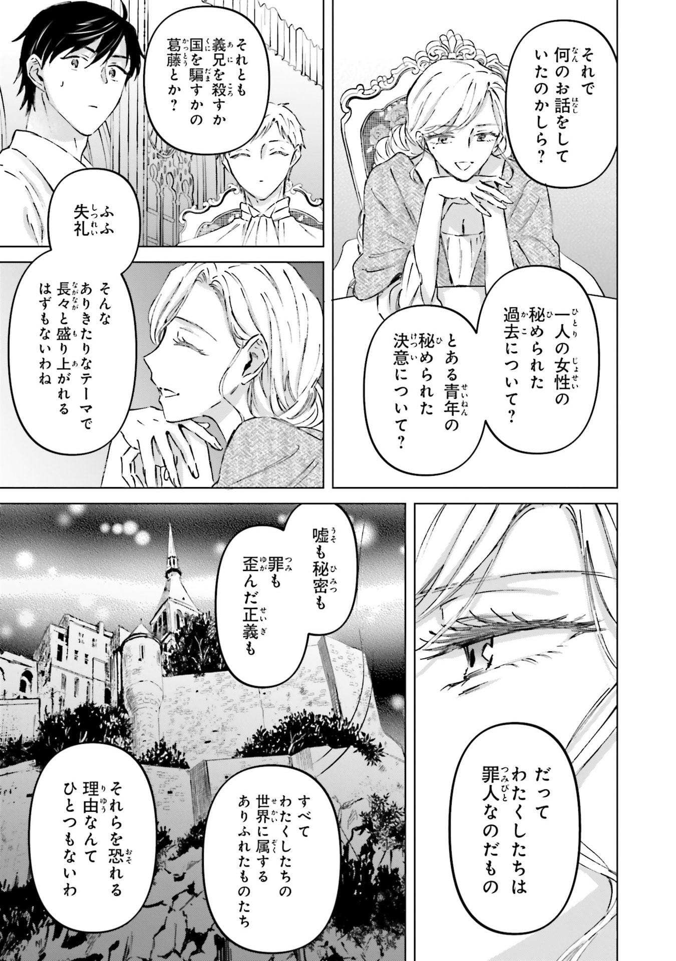 Shaba no "Futsuu" wa Muzukashii Chapter 71 31ページ