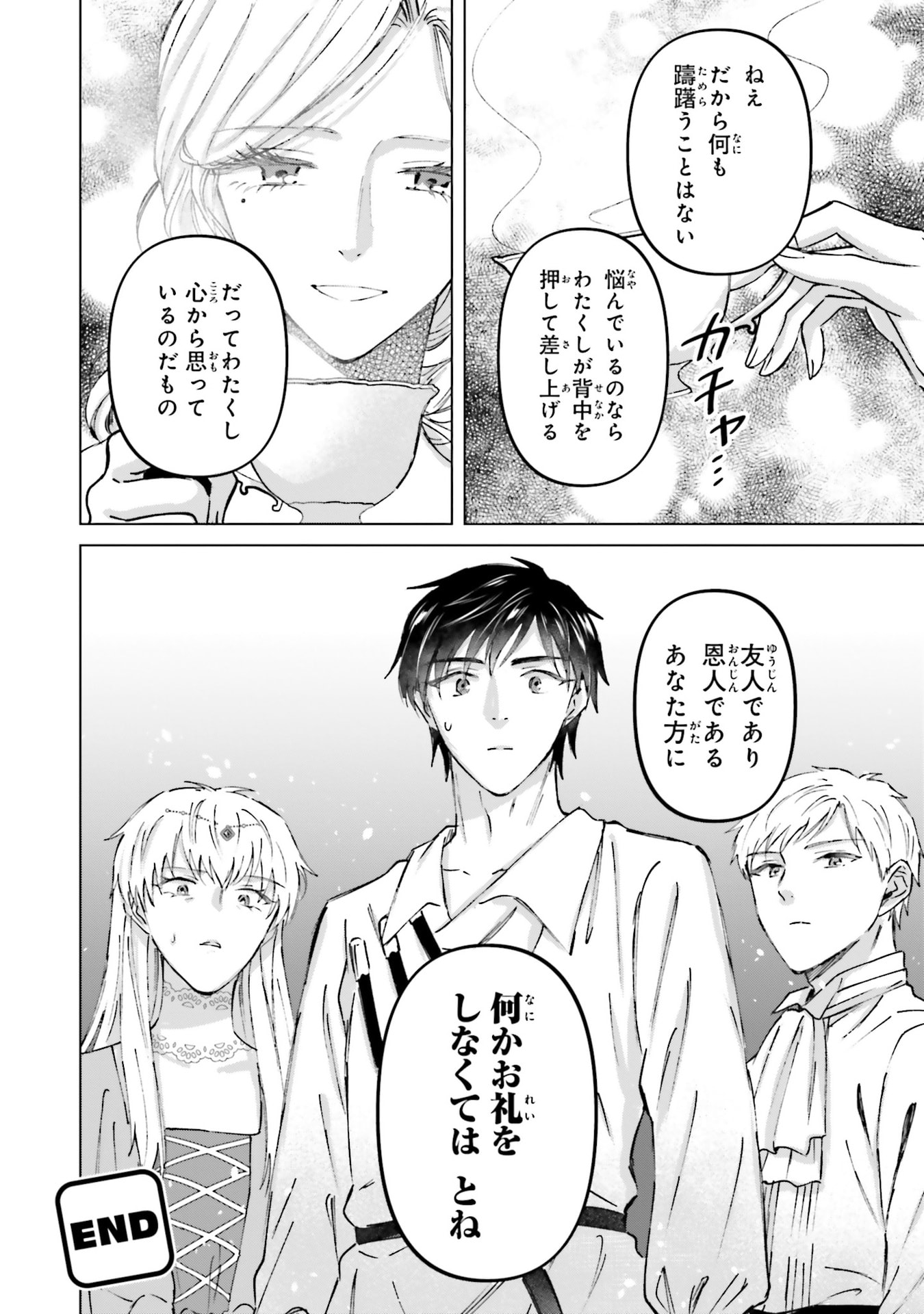 Shaba no "Futsuu" wa Muzukashii Chapter 71 32ページ