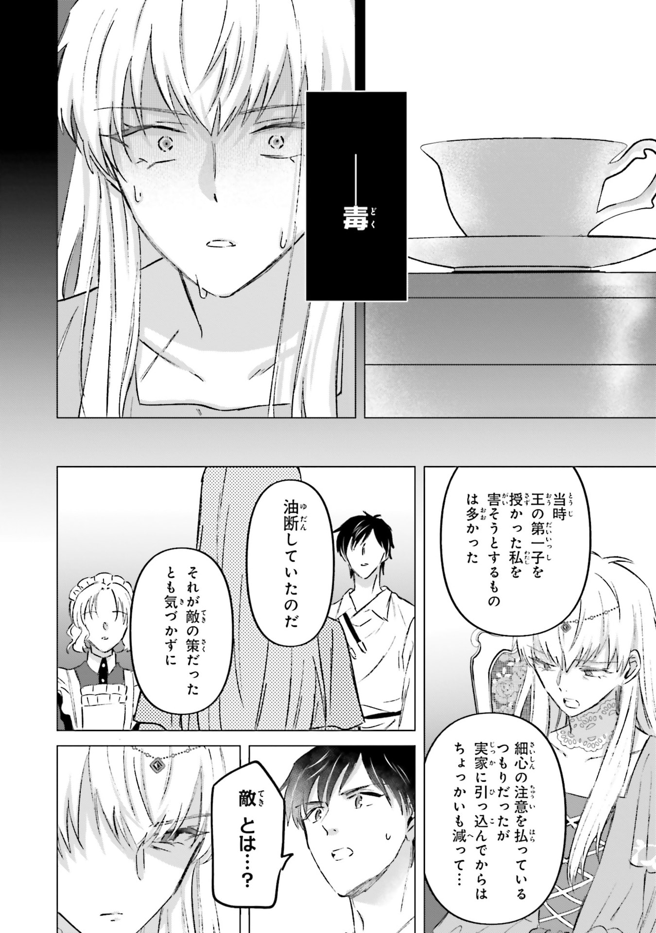 Shaba no "Futsuu" wa Muzukashii Chapter 71 6ページ